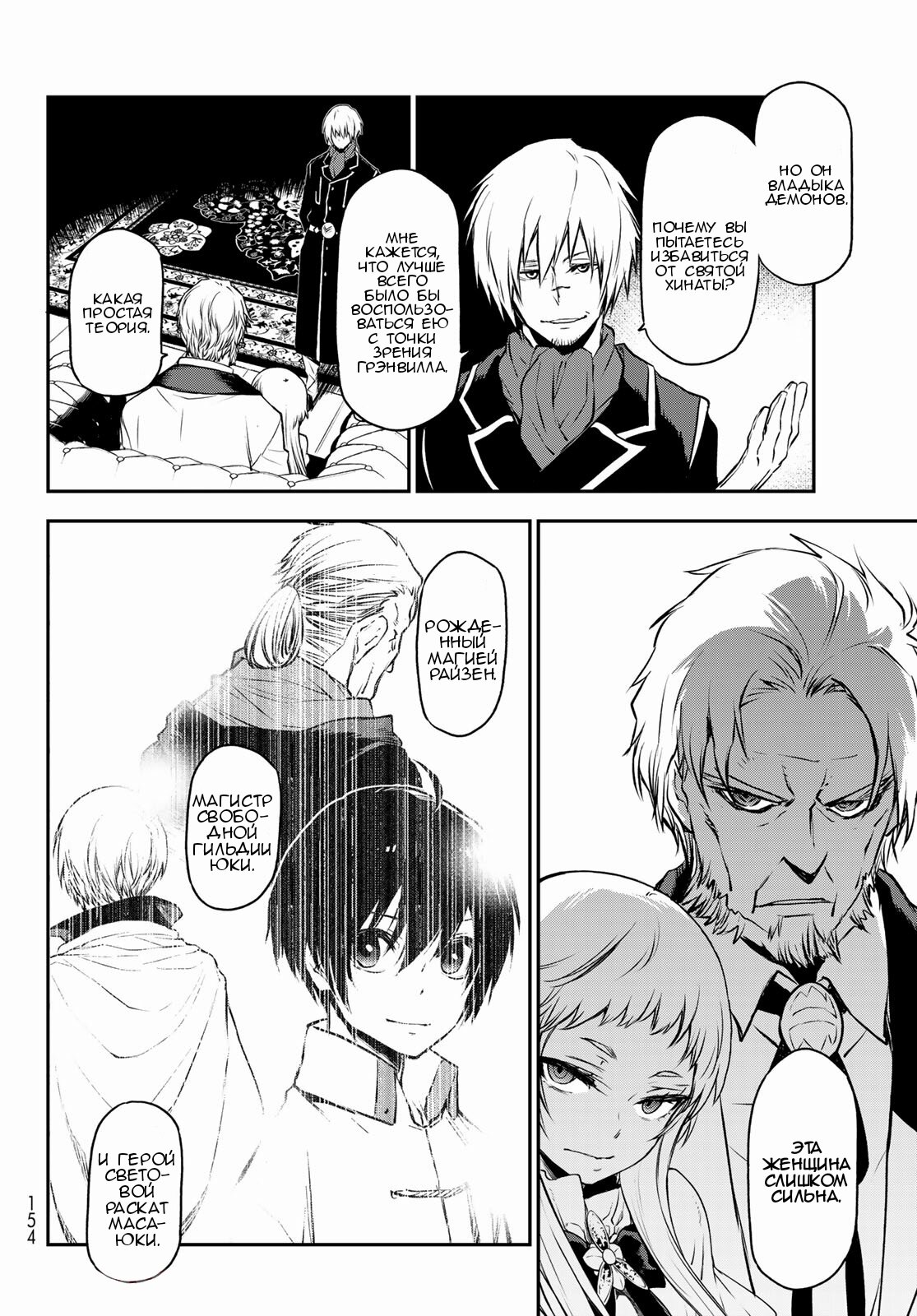 Read О моём перерождении в слизь RU Manga Online