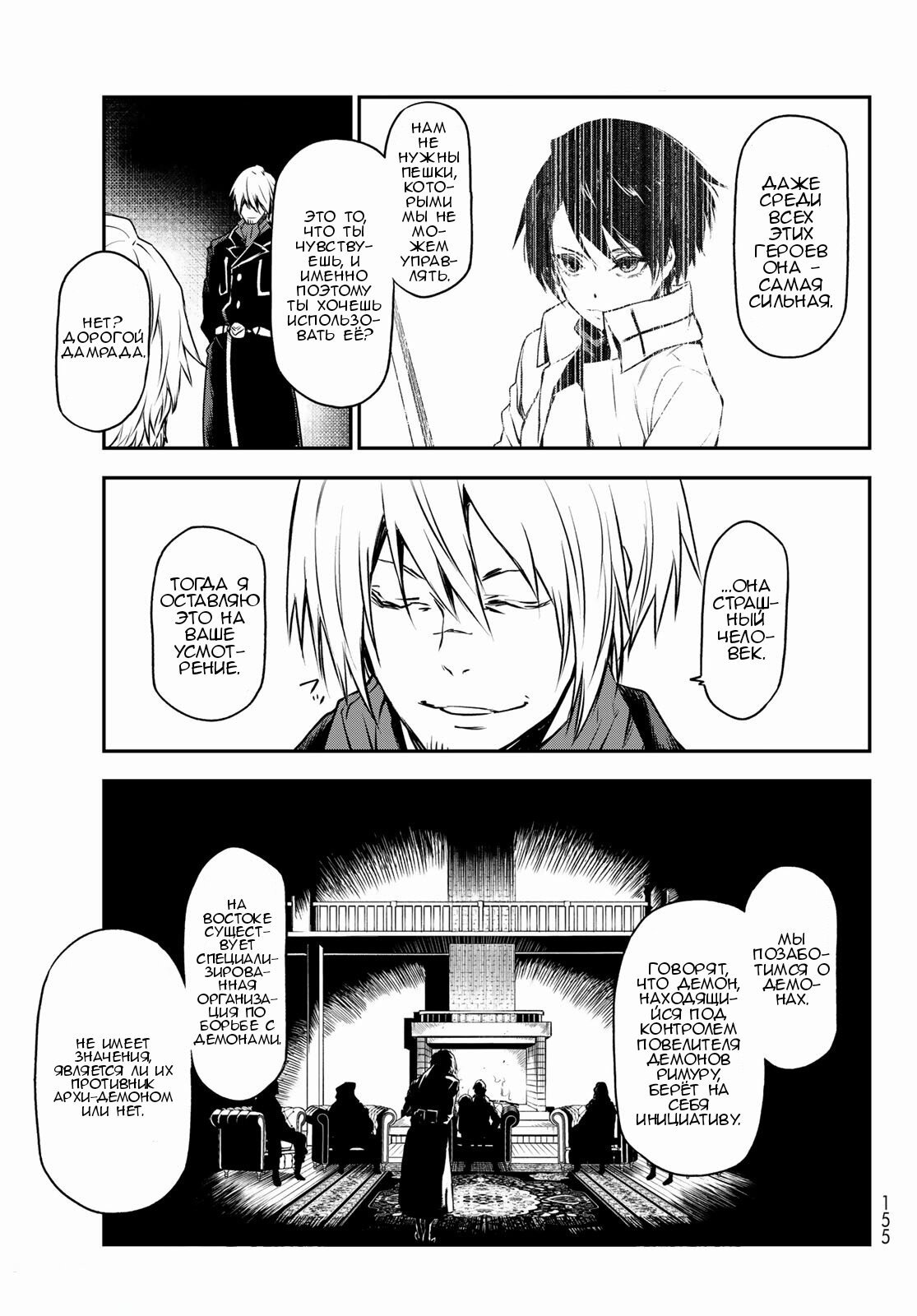 Read О моём перерождении в слизь RU Manga Online