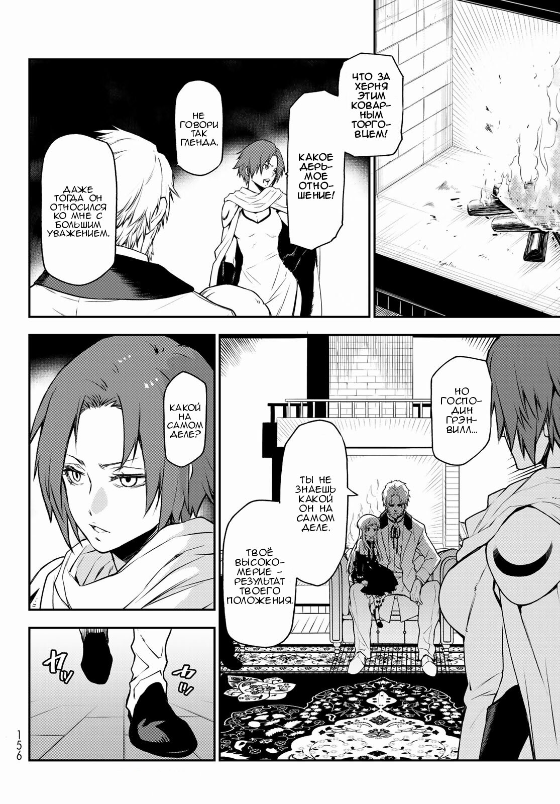 Read О моём перерождении в слизь RU Manga Online