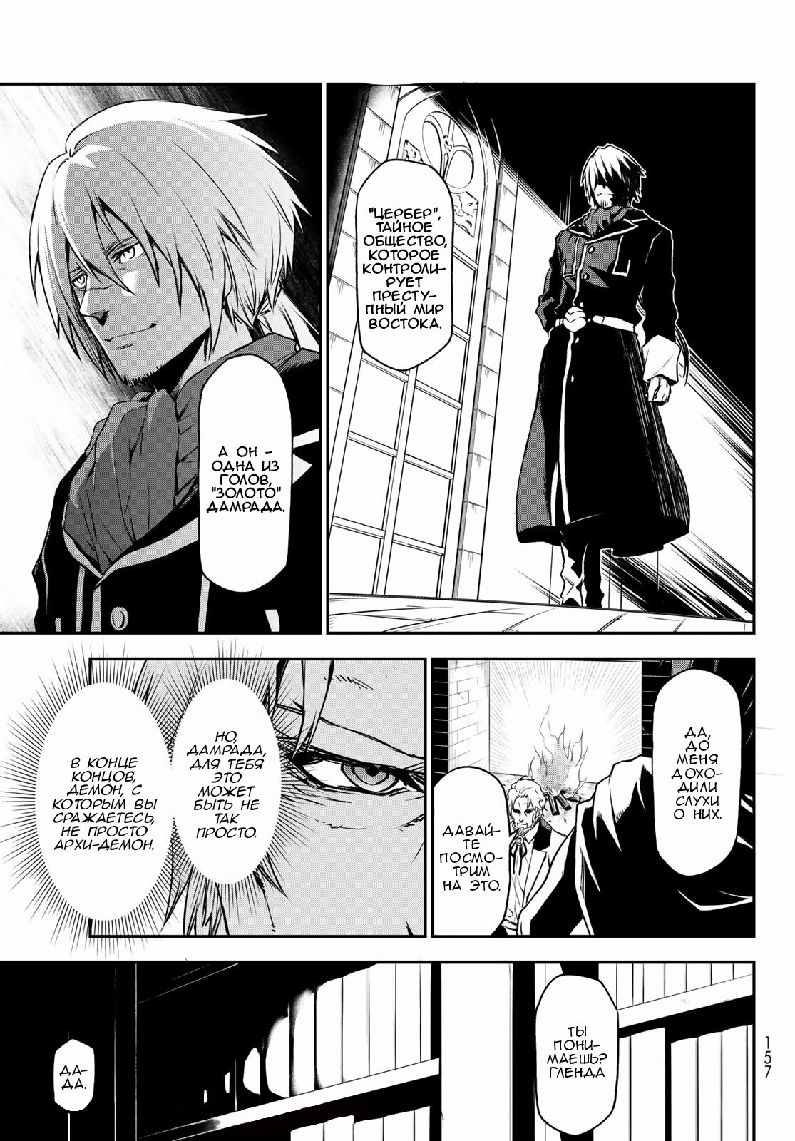 Read О моём перерождении в слизь RU Manga Online