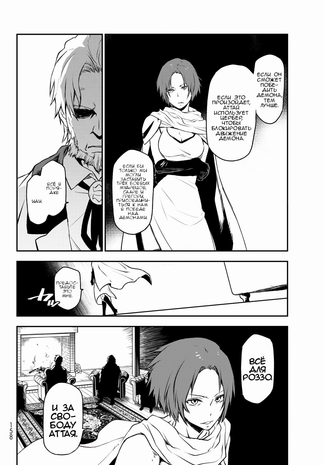 Read О моём перерождении в слизь RU Manga Online