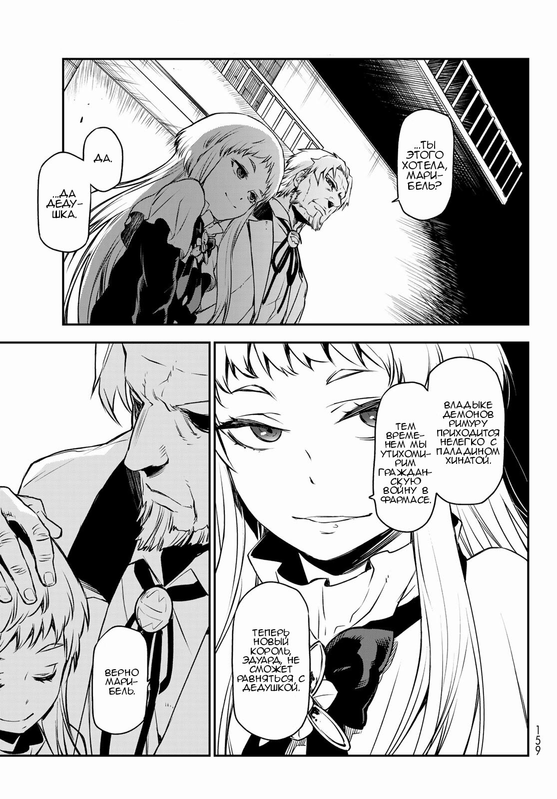 Read О моём перерождении в слизь RU Manga Online