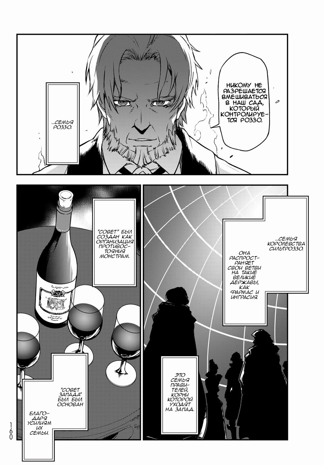 Read О моём перерождении в слизь RU Manga Online