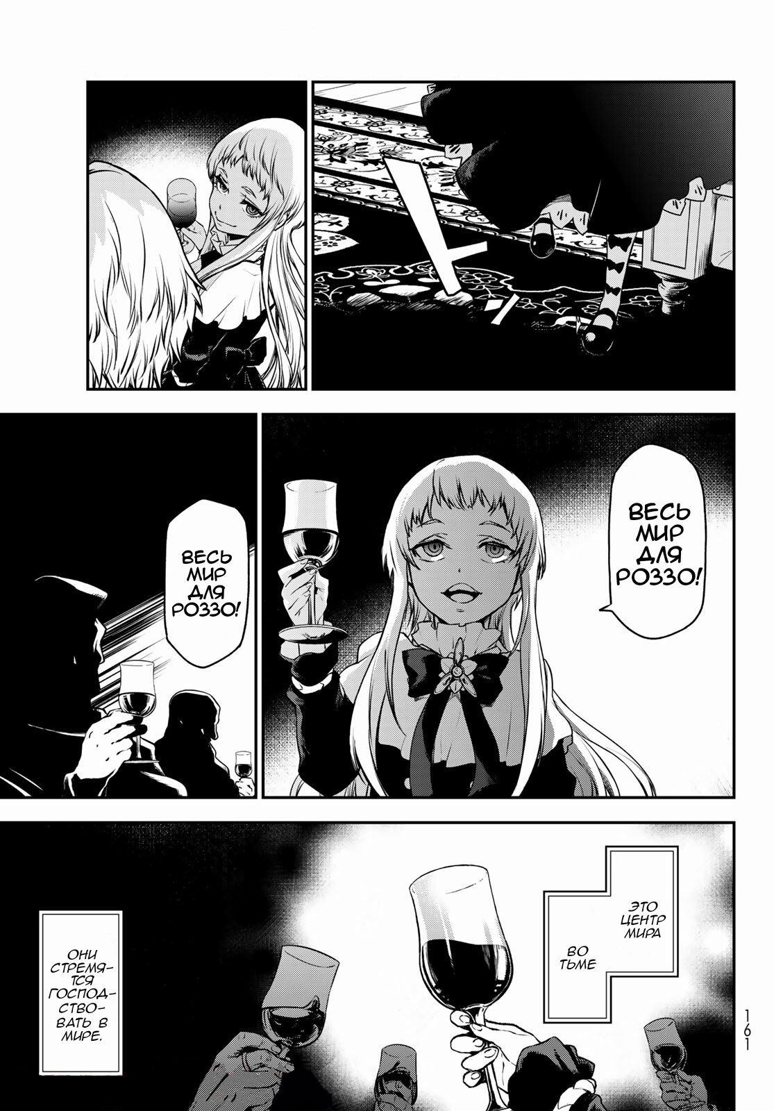 Read О моём перерождении в слизь RU Manga Online