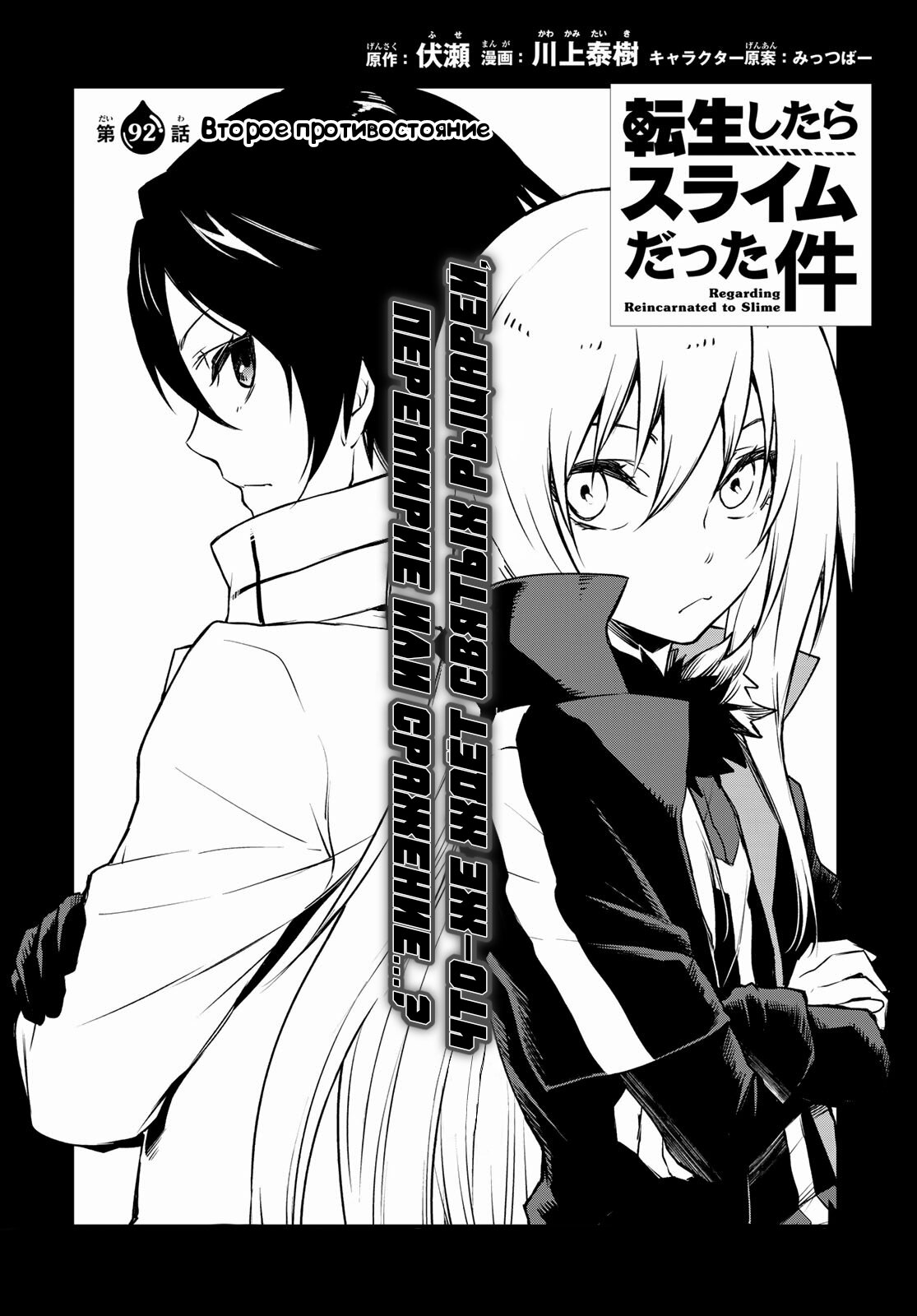 Read О моём перерождении в слизь RU Manga Online