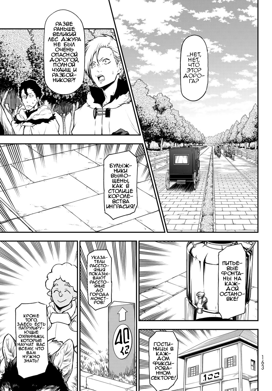 Read О моём перерождении в слизь RU Manga Online