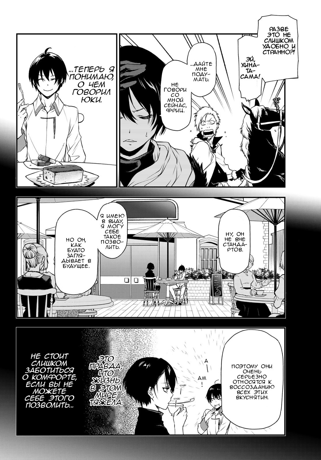 Read О моём перерождении в слизь RU Manga Online