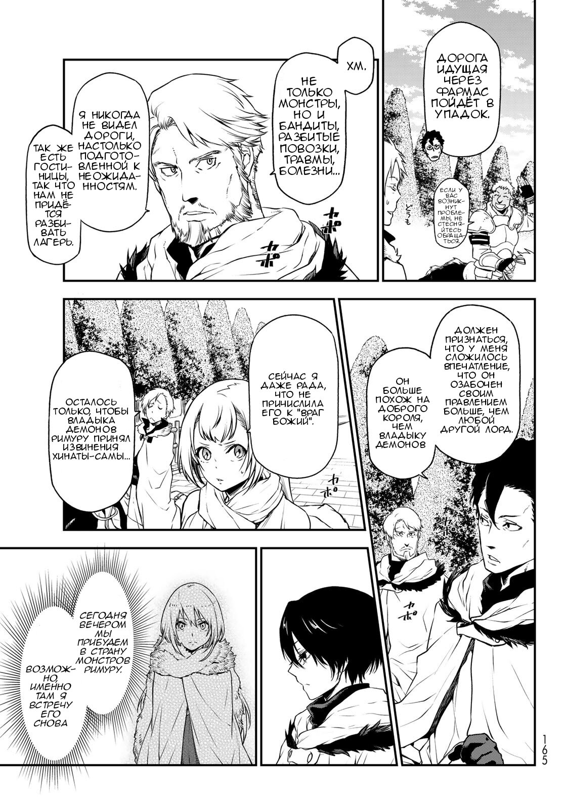 Read О моём перерождении в слизь RU Manga Online