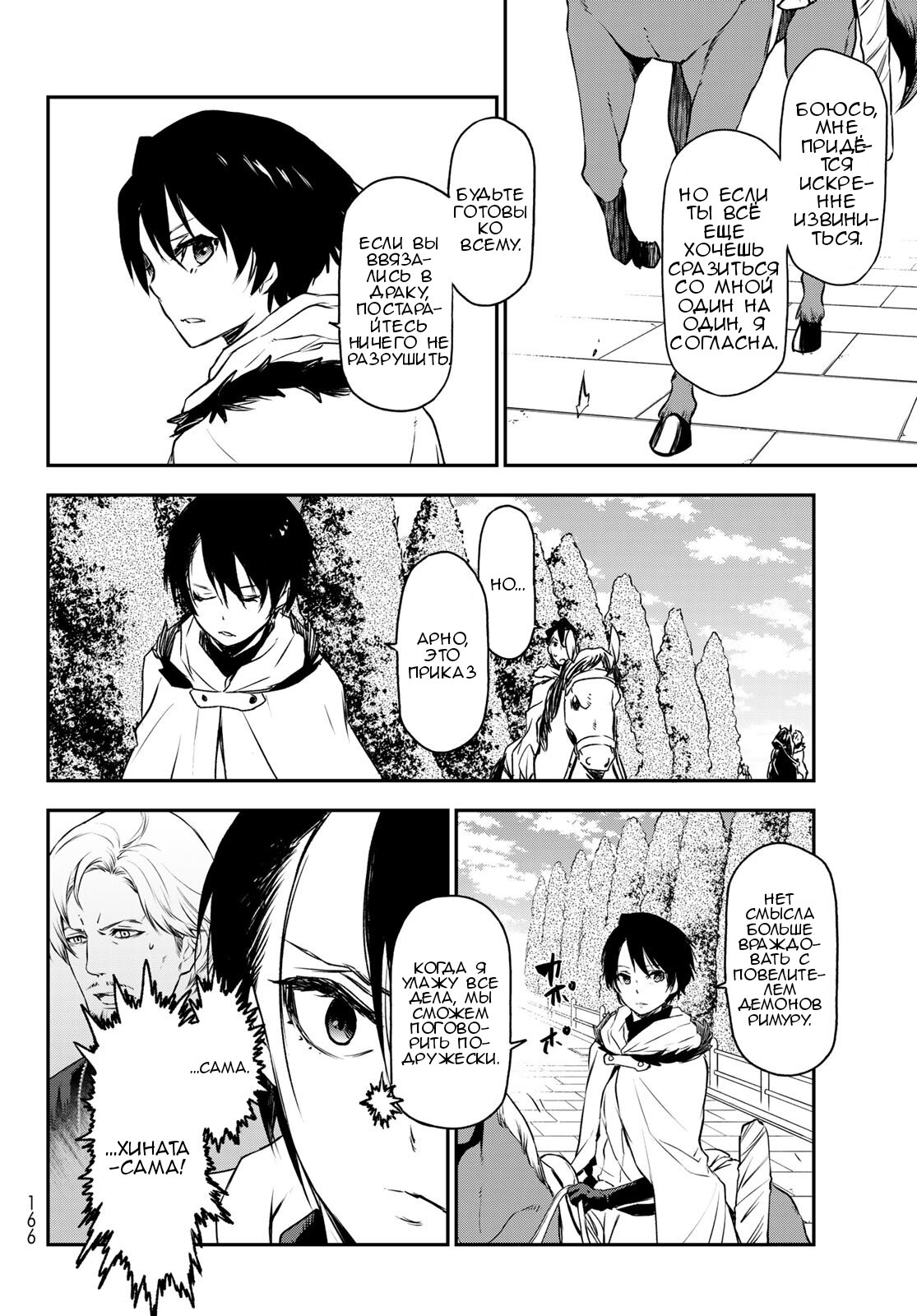 Read О моём перерождении в слизь RU Manga Online