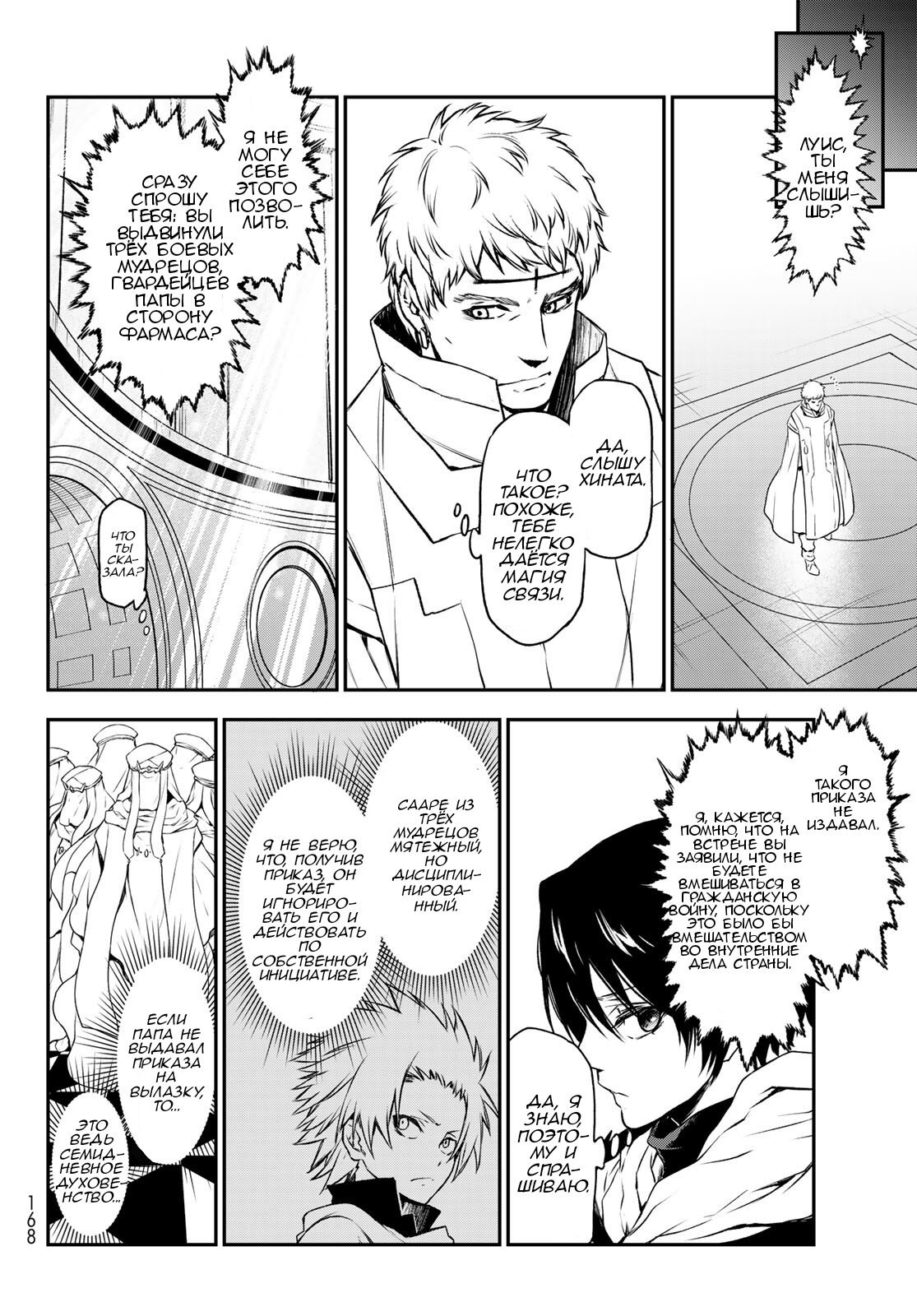 Read О моём перерождении в слизь RU Manga Online