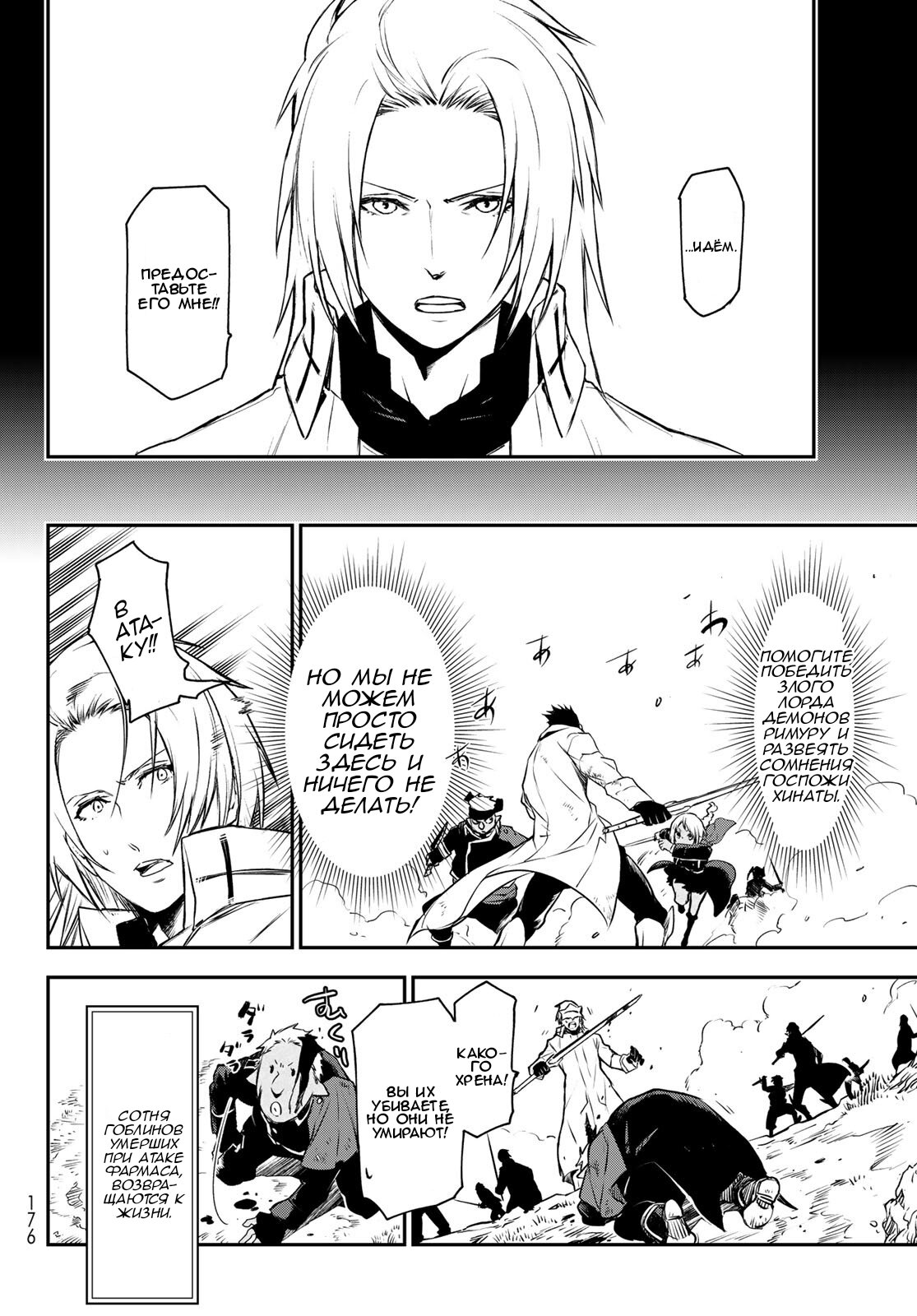 Read О моём перерождении в слизь RU Manga Online