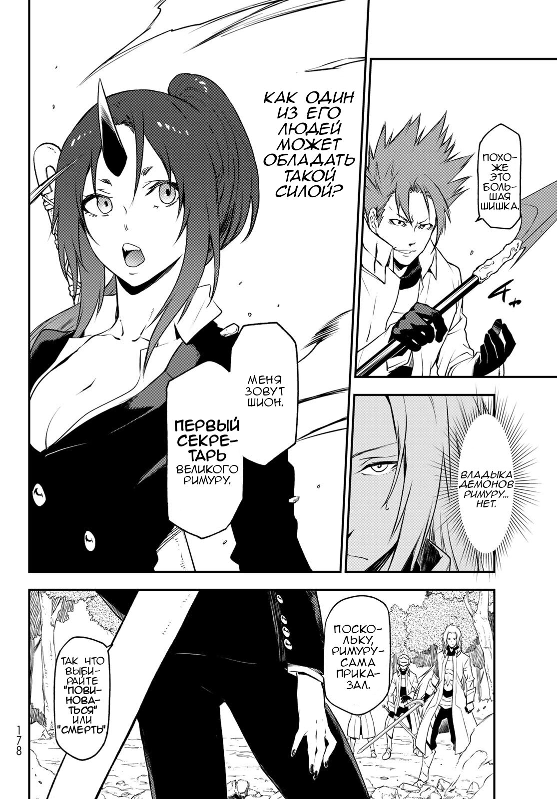 Read О моём перерождении в слизь RU Manga Online