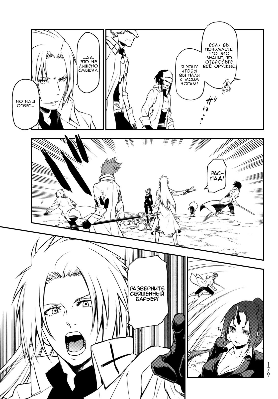 Read О моём перерождении в слизь RU Manga Online