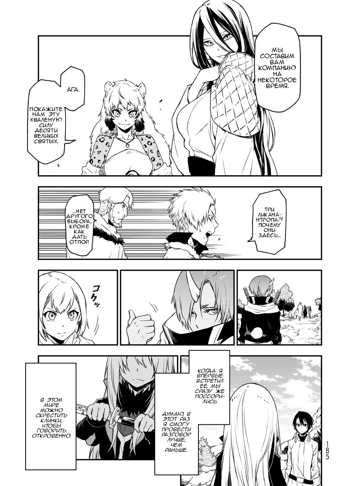 Read О моём перерождении в слизь RU Manga Online