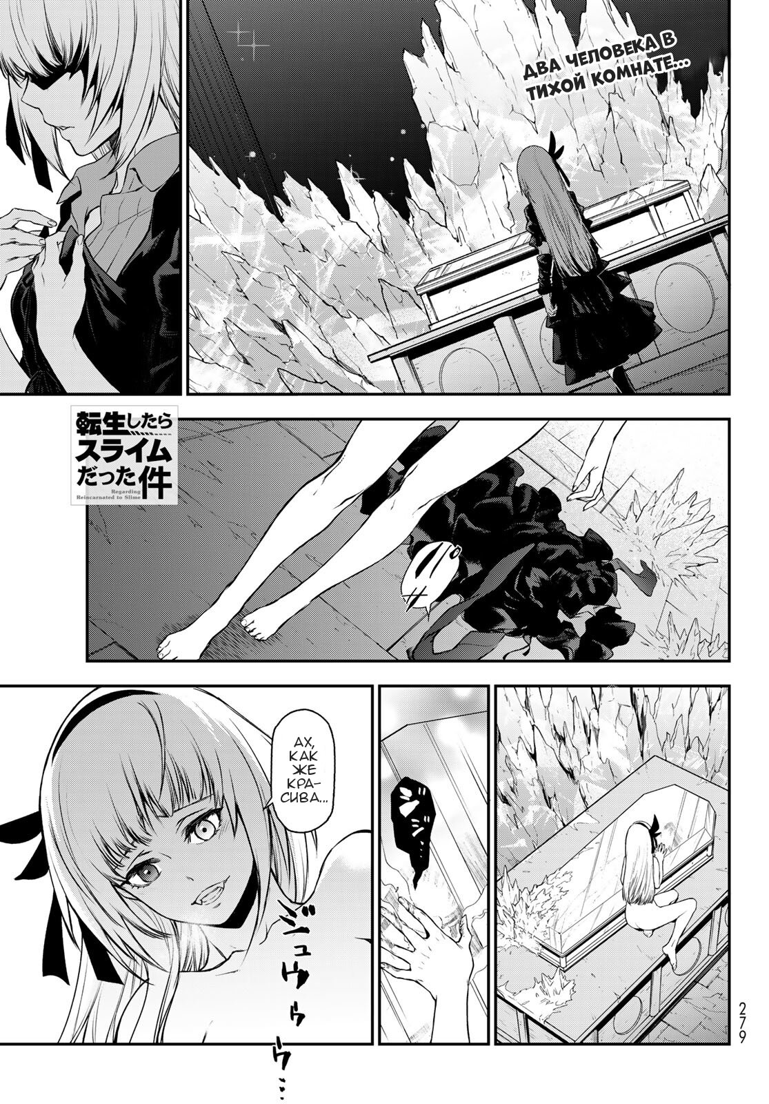 Read О моём перерождении в слизь RU Manga Online