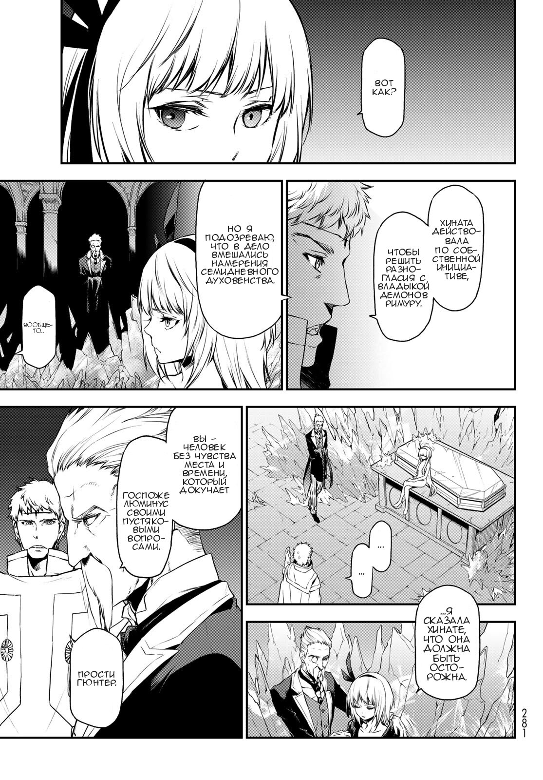 Read О моём перерождении в слизь RU Manga Online