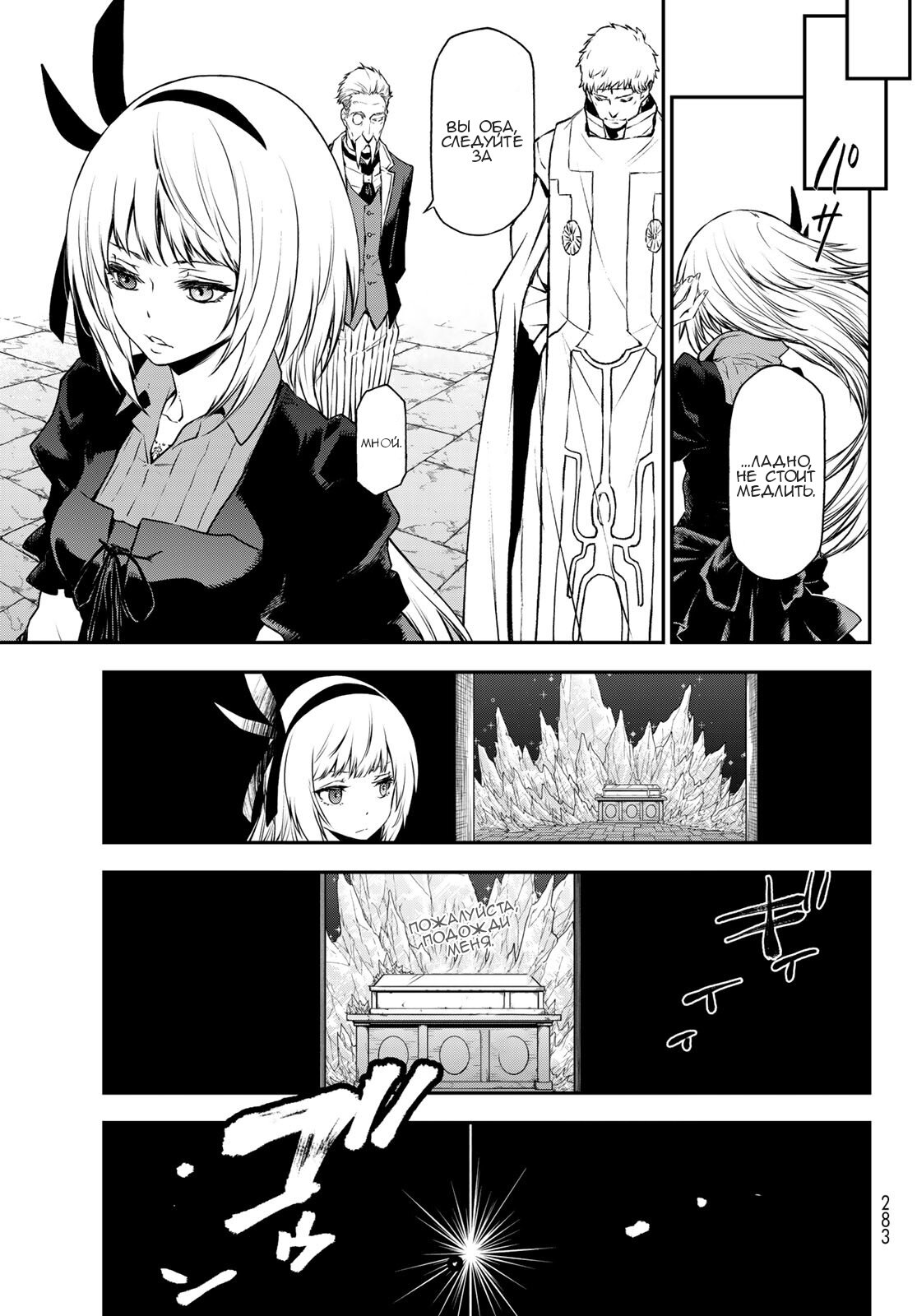 Read О моём перерождении в слизь RU Manga Online