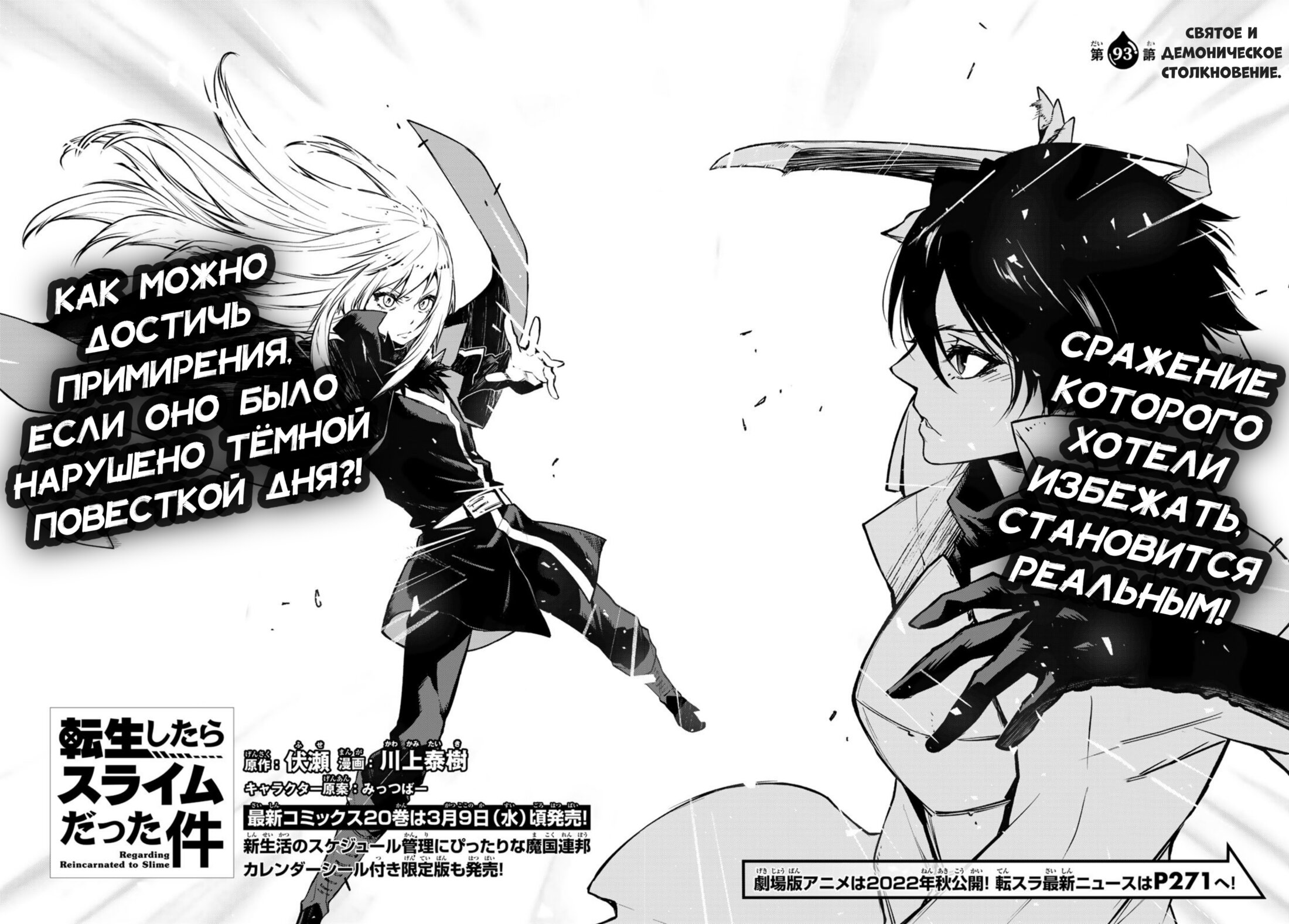Read О моём перерождении в слизь RU Manga Online