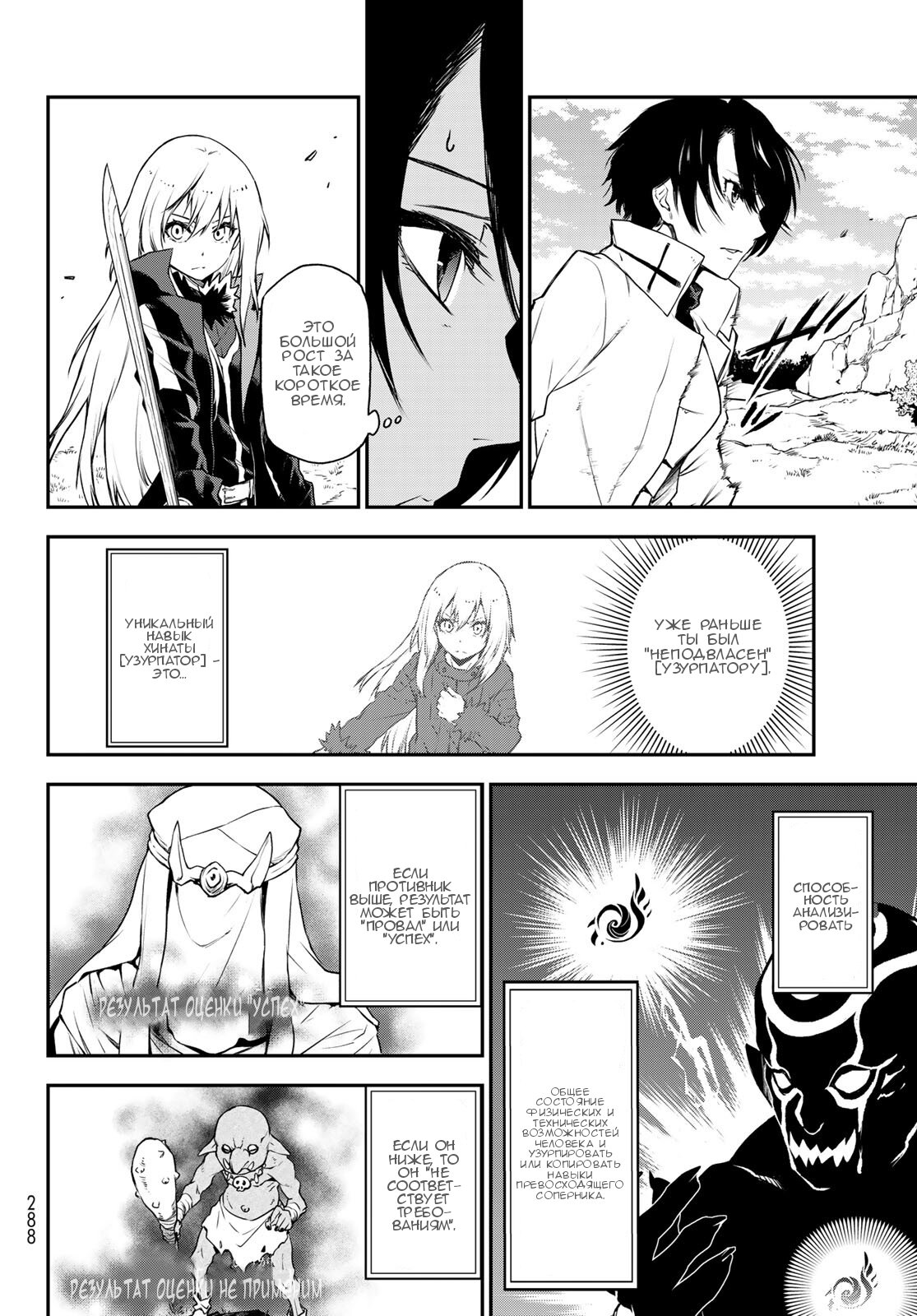 Read О моём перерождении в слизь RU Manga Online