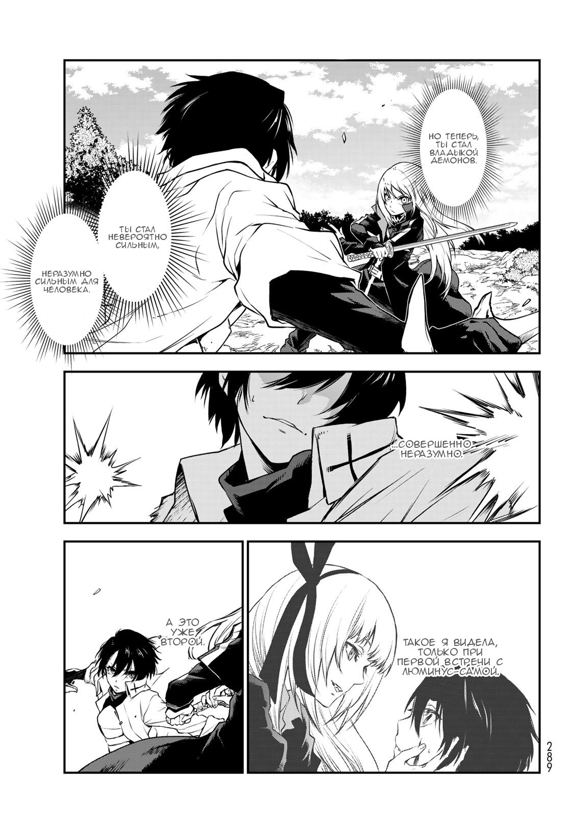 Read О моём перерождении в слизь RU Manga Online