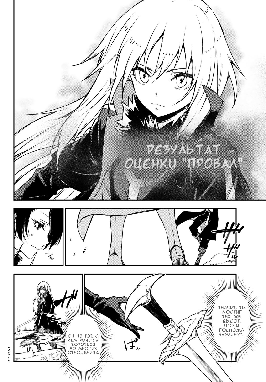 Read О моём перерождении в слизь RU Manga Online