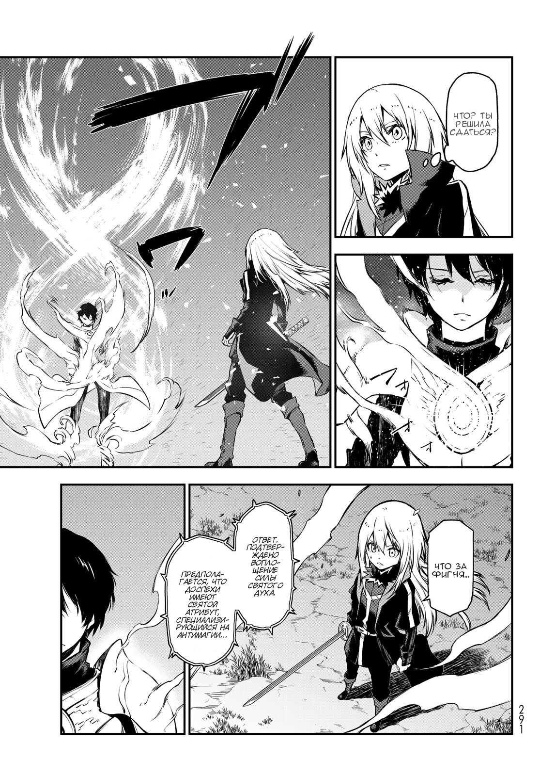 Read О моём перерождении в слизь RU Manga Online