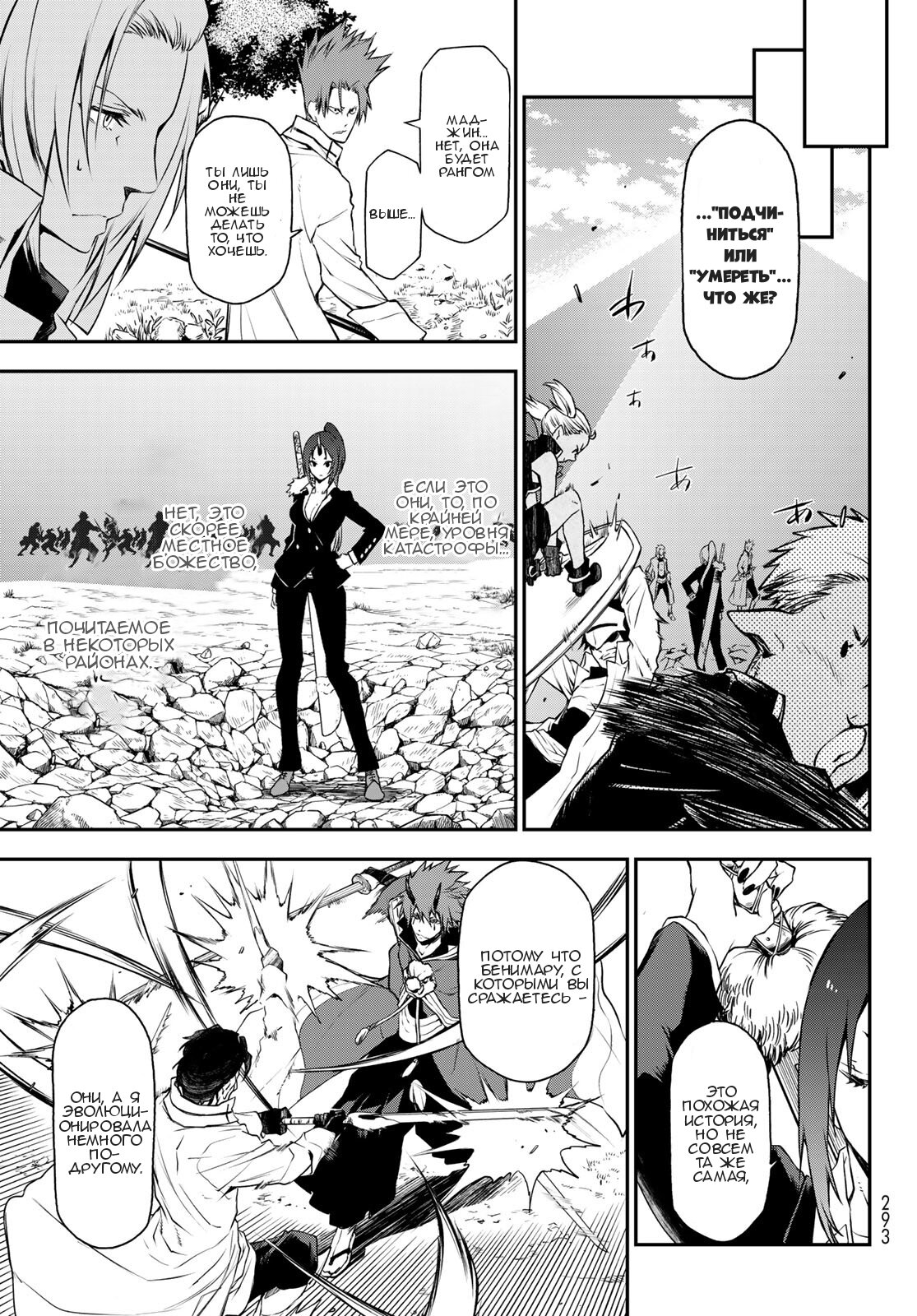 Read О моём перерождении в слизь RU Manga Online