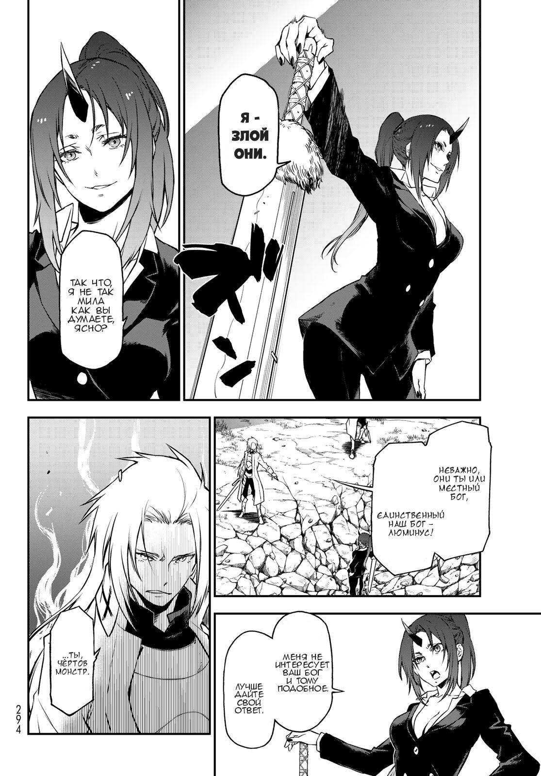 Read О моём перерождении в слизь RU Manga Online
