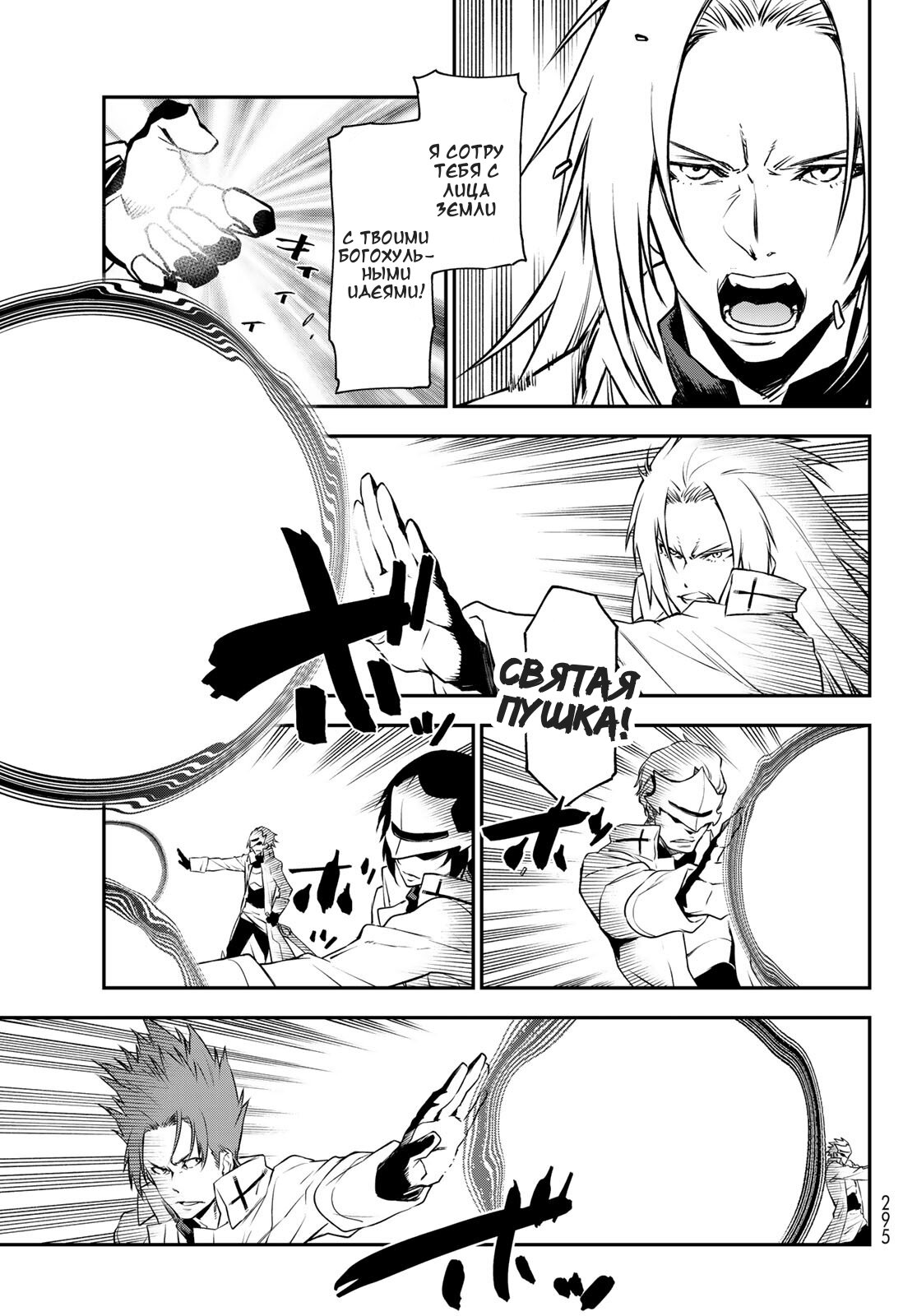 Read О моём перерождении в слизь RU Manga Online