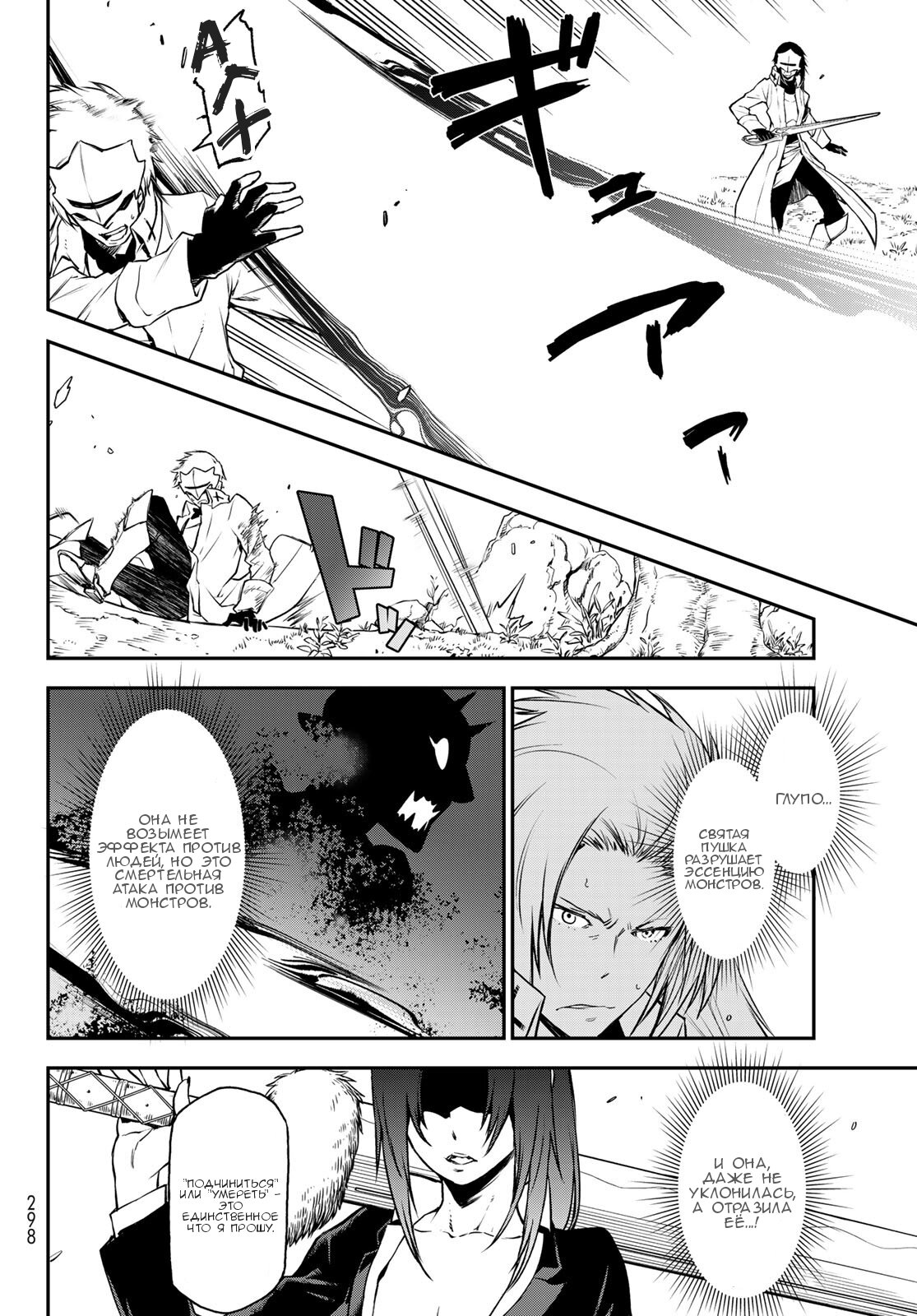 Read О моём перерождении в слизь RU Manga Online