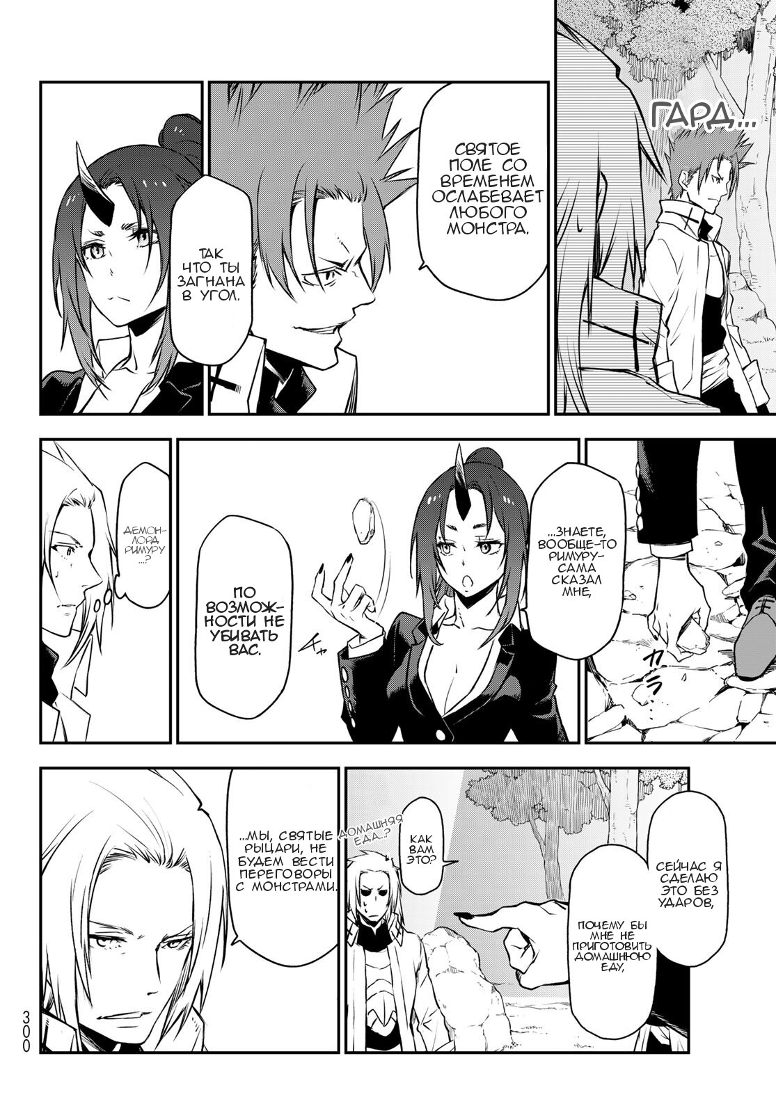 Read О моём перерождении в слизь RU Manga Online