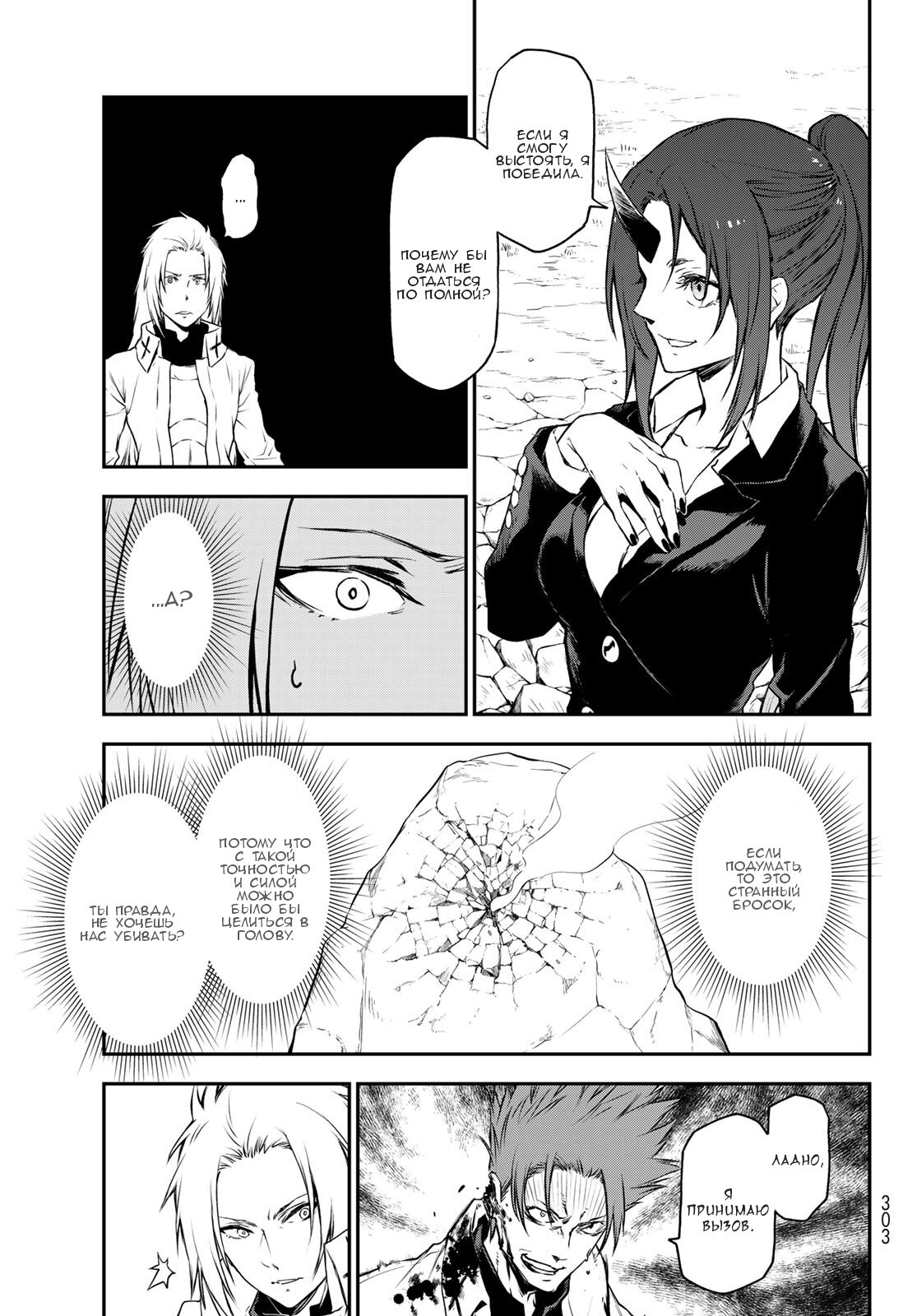 Read О моём перерождении в слизь RU Manga Online