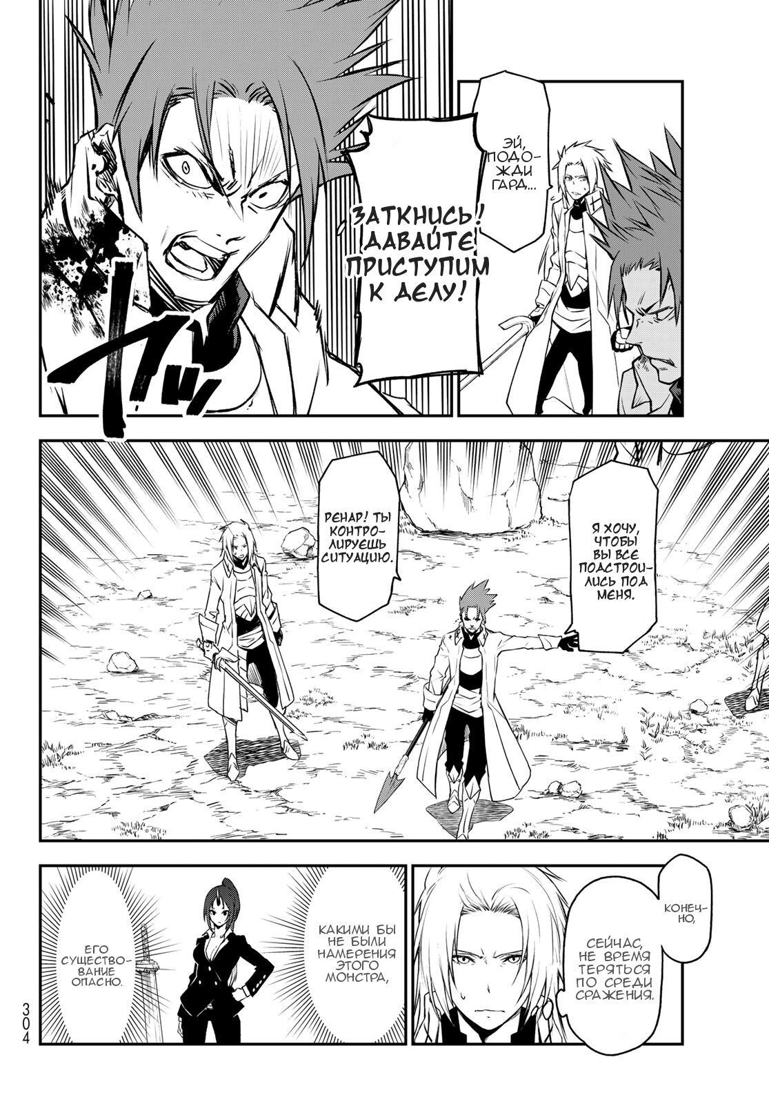 Read О моём перерождении в слизь RU Manga Online