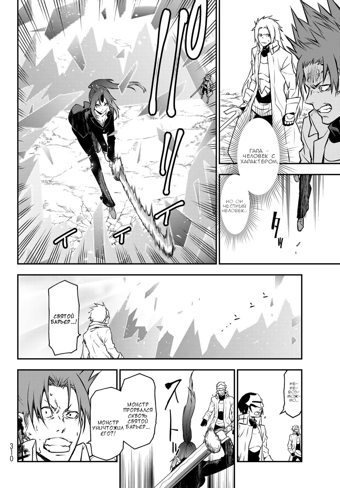 Read О моём перерождении в слизь RU Manga Online