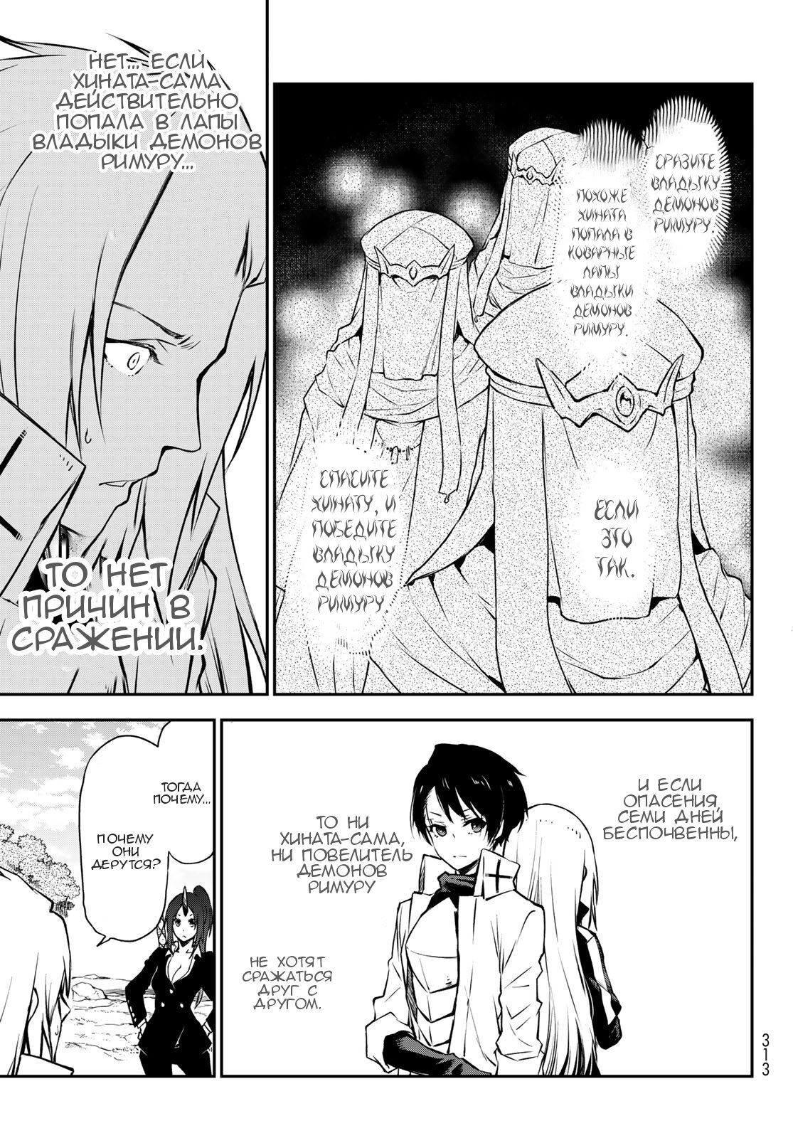 Read О моём перерождении в слизь RU Manga Online