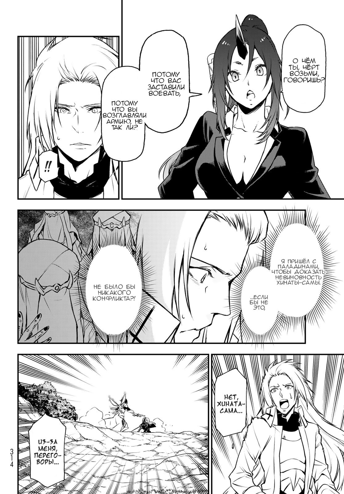 Read О моём перерождении в слизь RU Manga Online