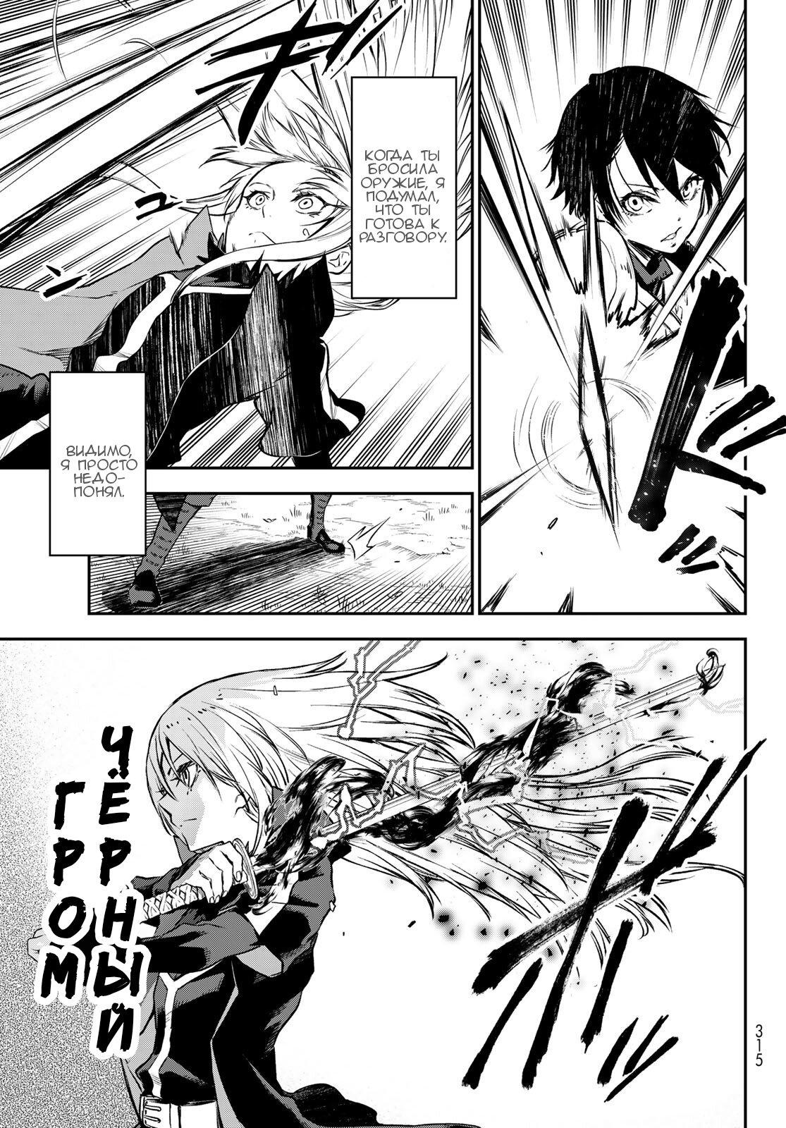 Read О моём перерождении в слизь RU Manga Online