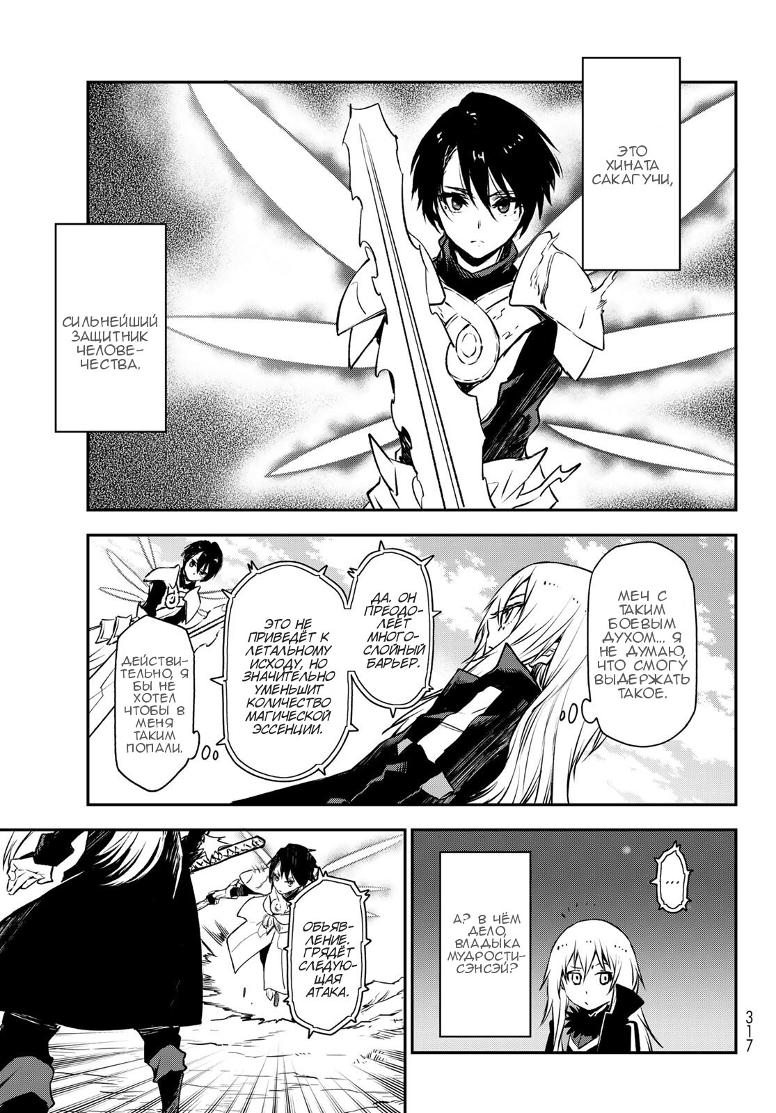 Read О моём перерождении в слизь RU Manga Online