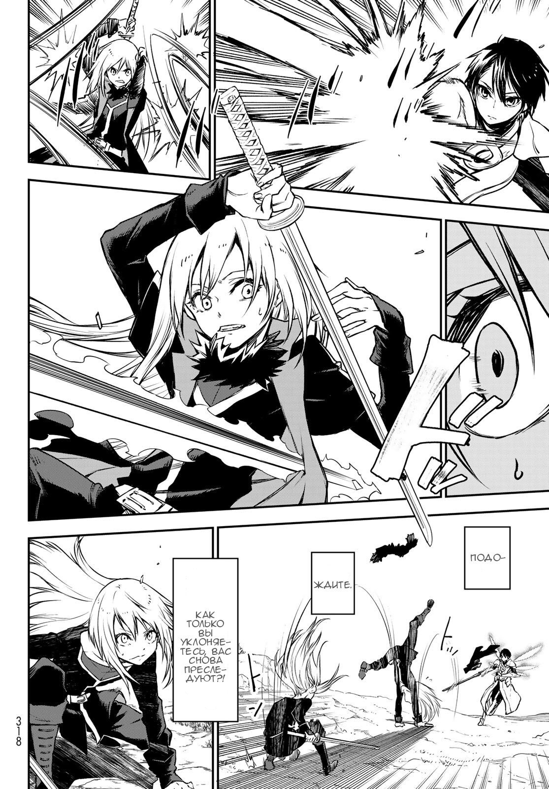 Read О моём перерождении в слизь RU Manga Online