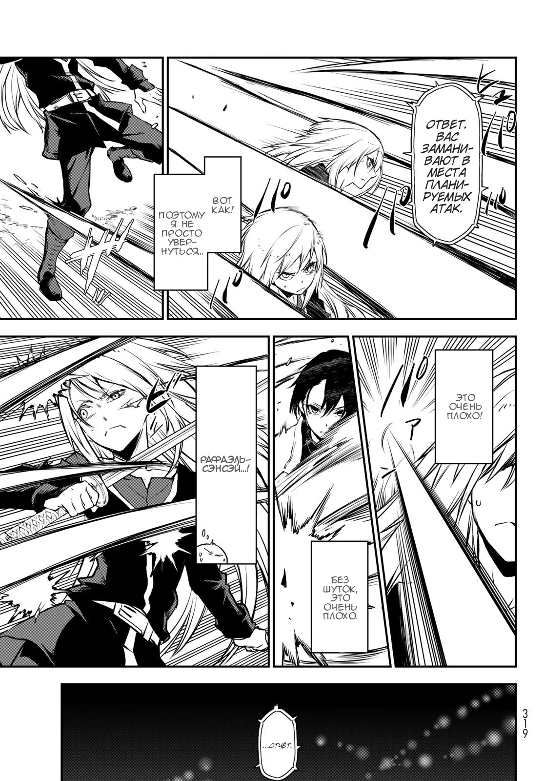 Read О моём перерождении в слизь RU Manga Online