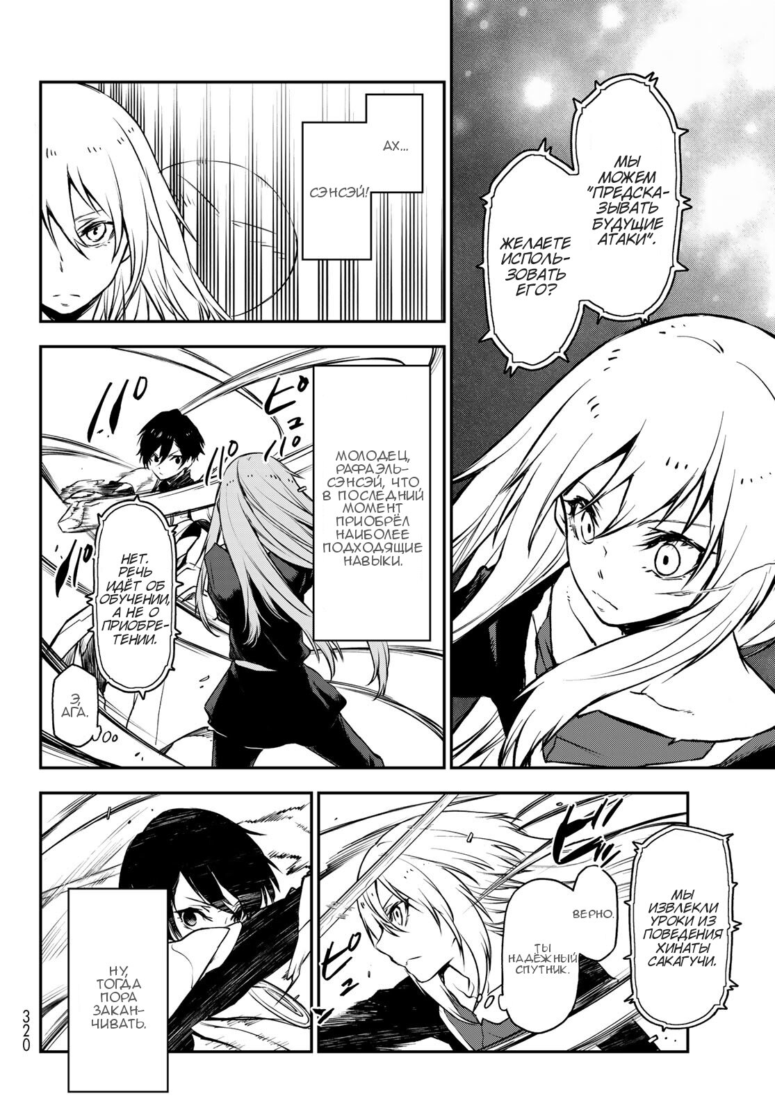 Read О моём перерождении в слизь RU Manga Online
