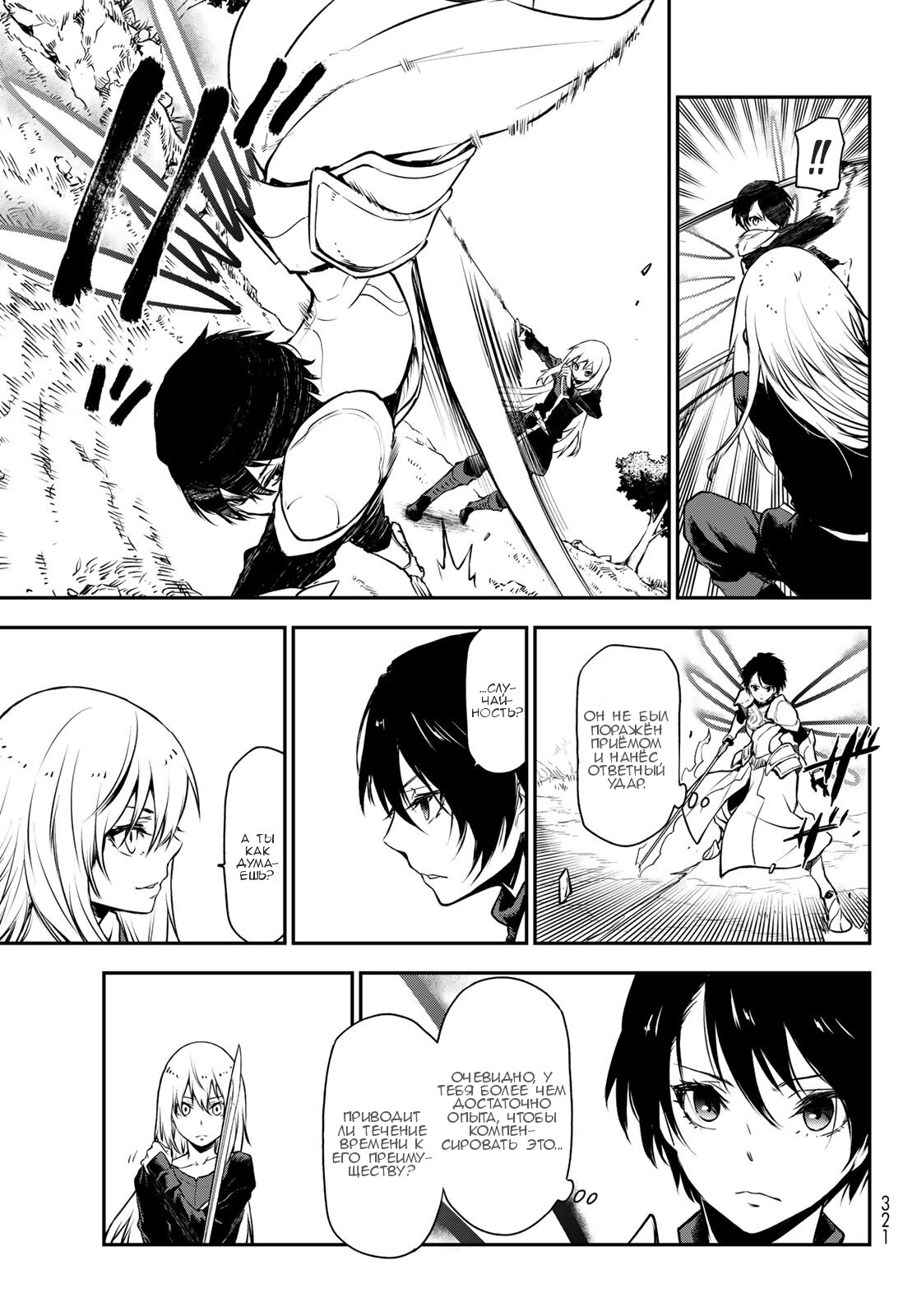 Read О моём перерождении в слизь RU Manga Online