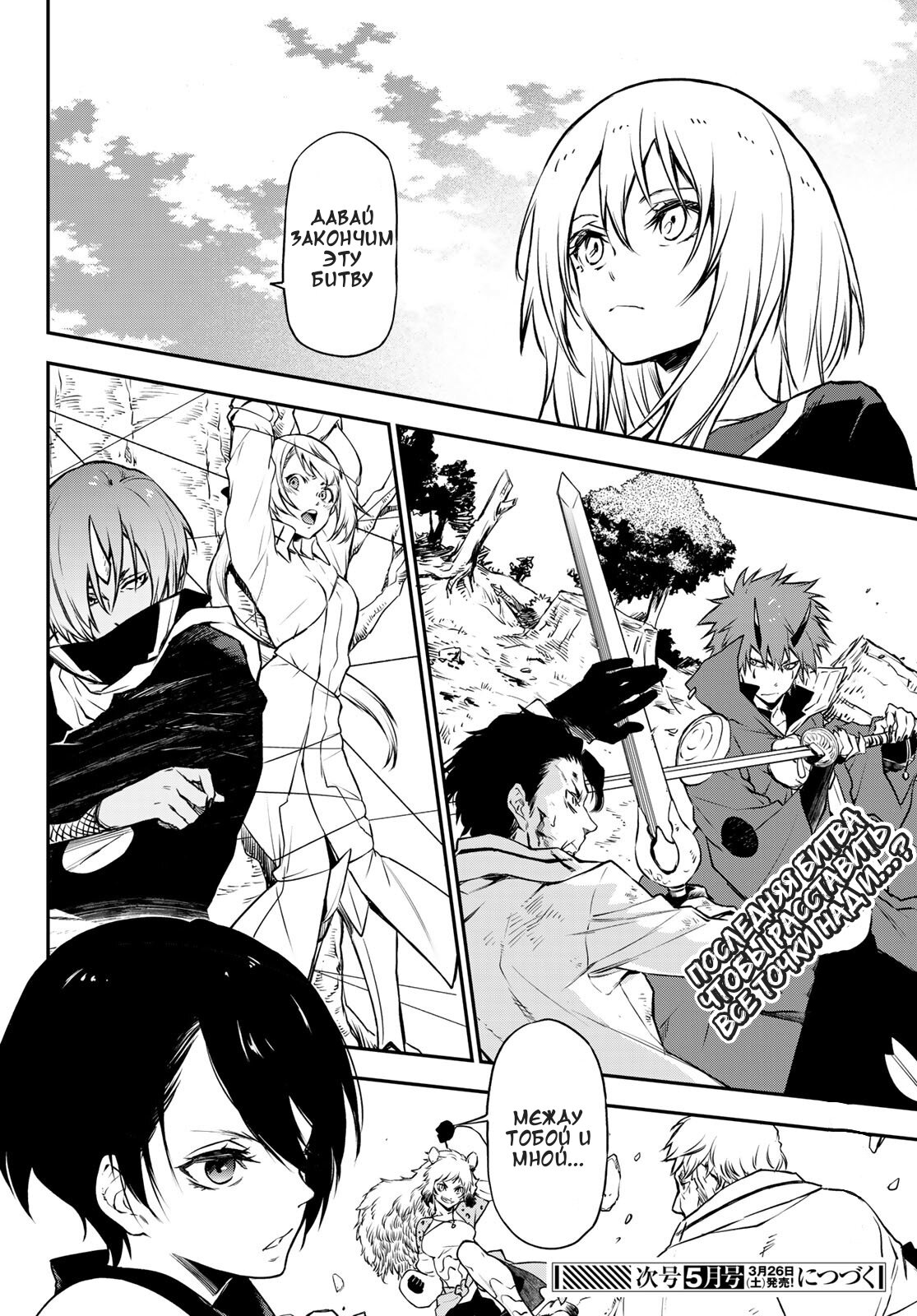 Read О моём перерождении в слизь RU Manga Online