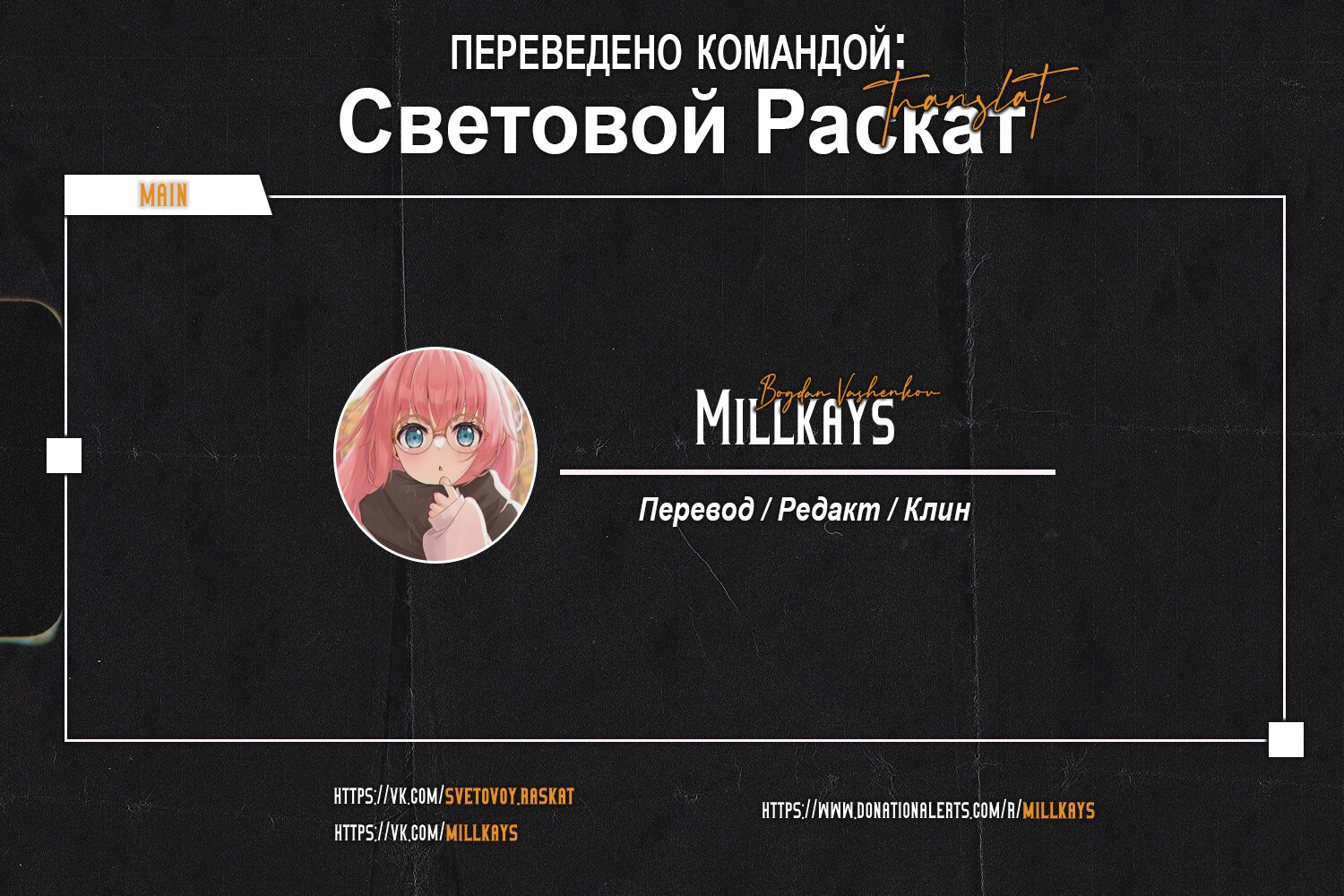 Read О моём перерождении в слизь RU Manga Online