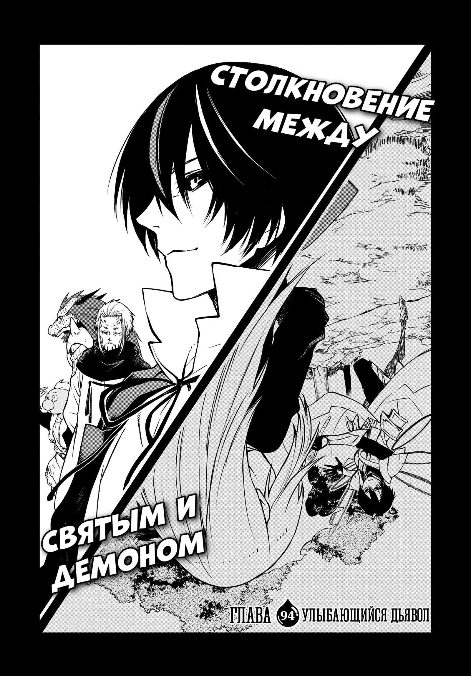 Read О моём перерождении в слизь RU Manga Online