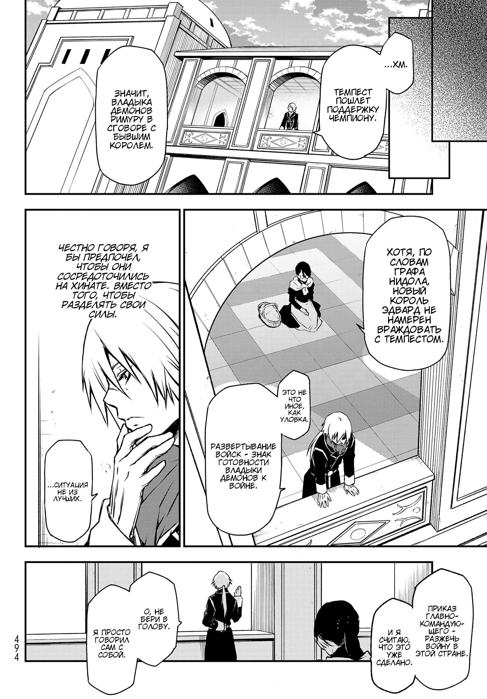 Read О моём перерождении в слизь RU Manga Online