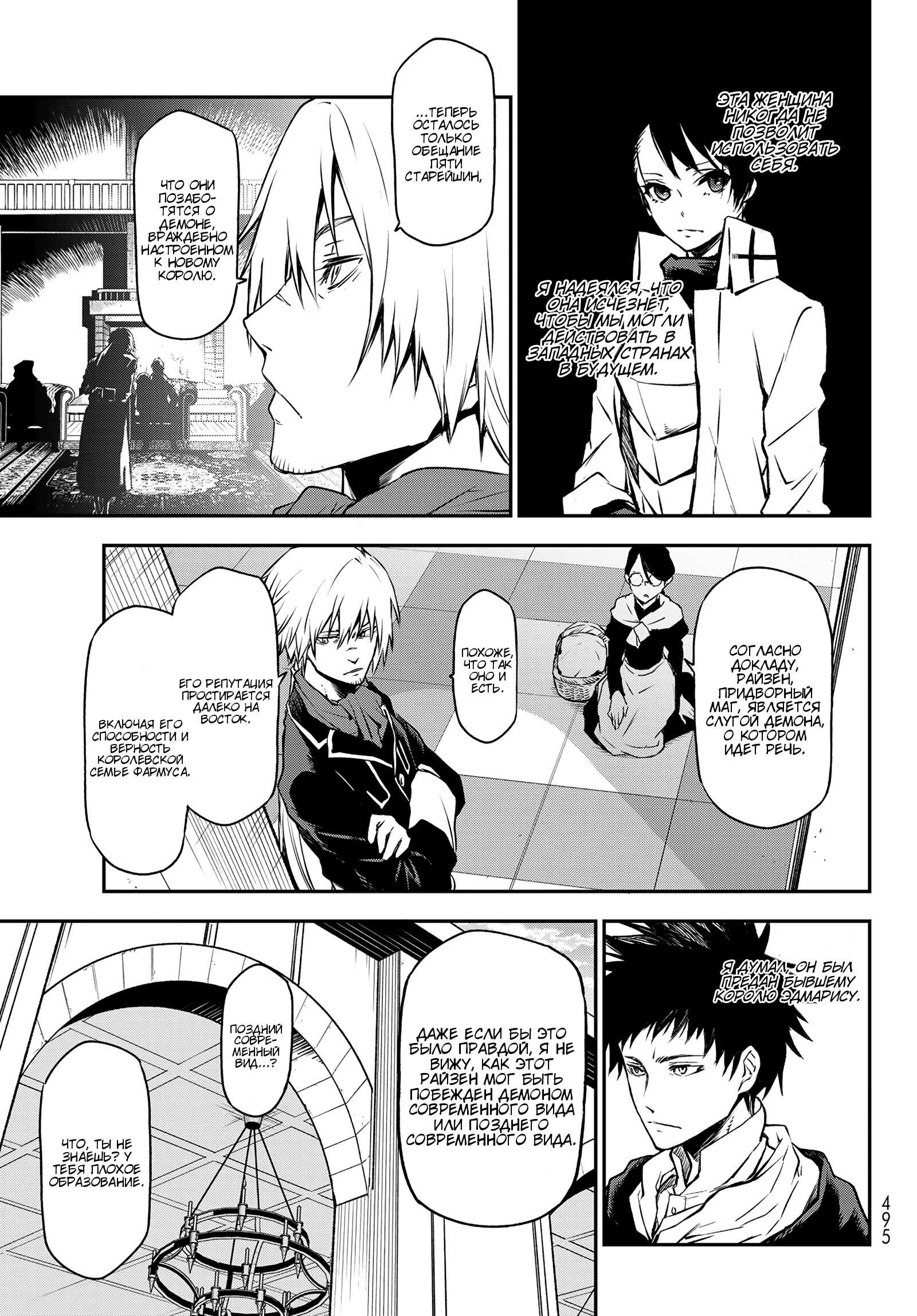 Read О моём перерождении в слизь RU Manga Online