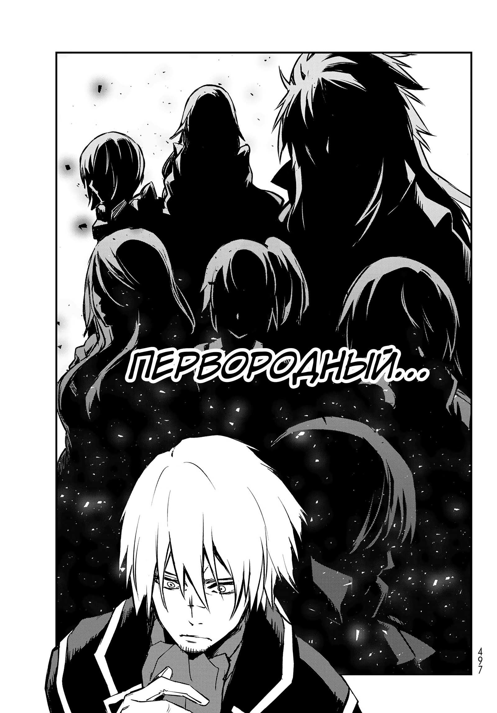 Read О моём перерождении в слизь RU Manga Online