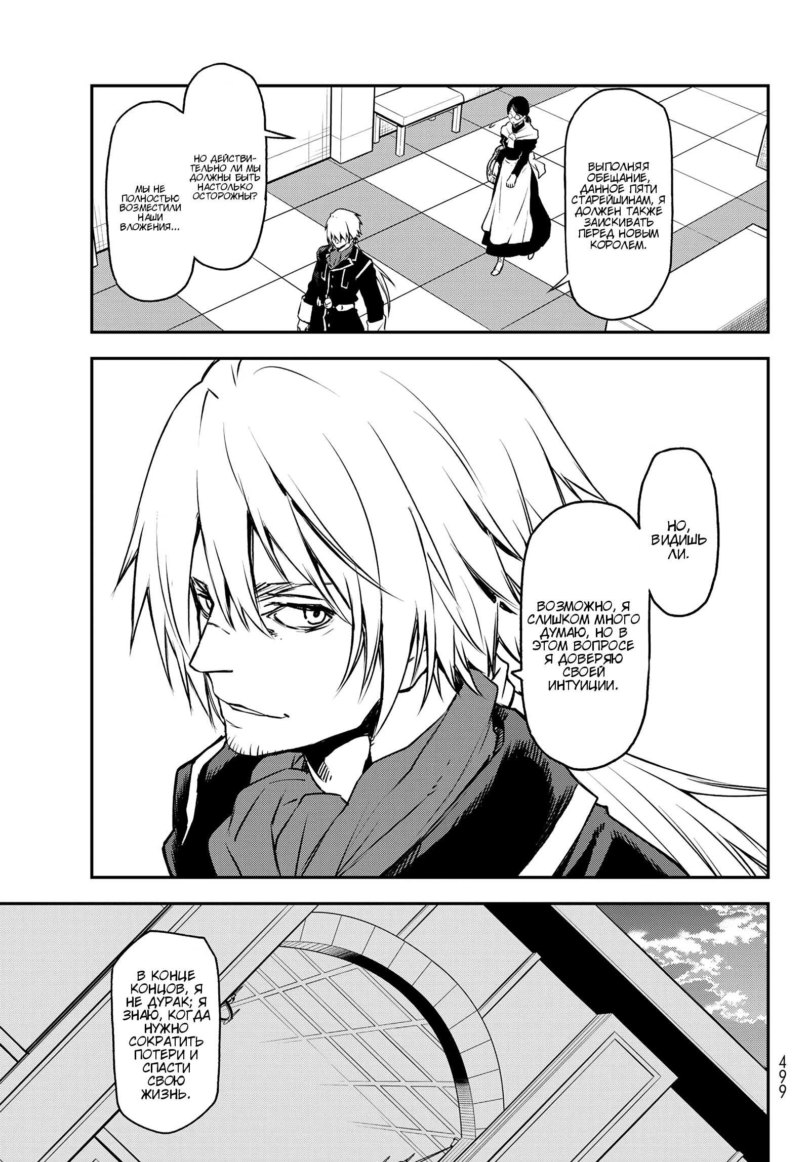 Read О моём перерождении в слизь RU Manga Online