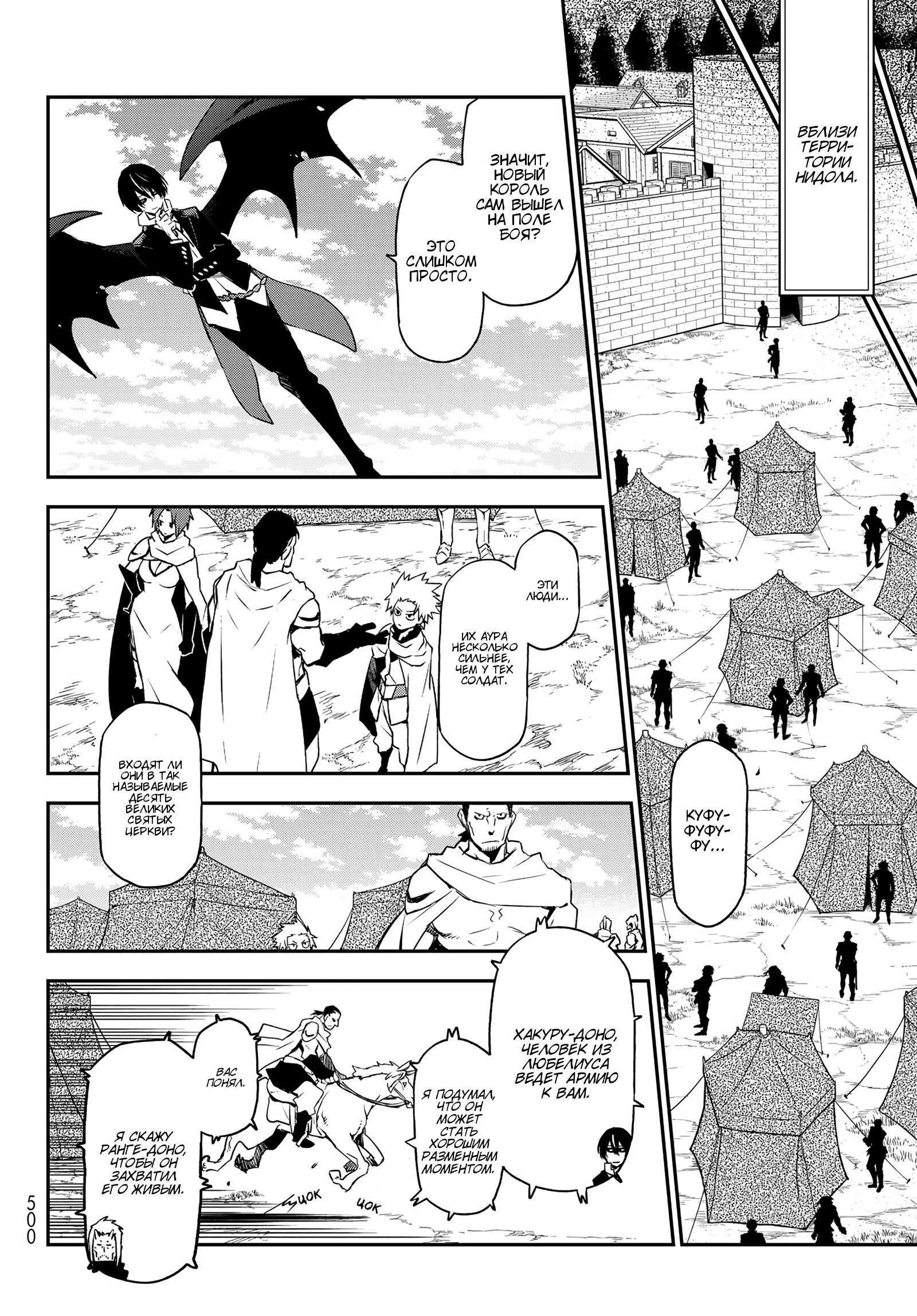 Read О моём перерождении в слизь RU Manga Online